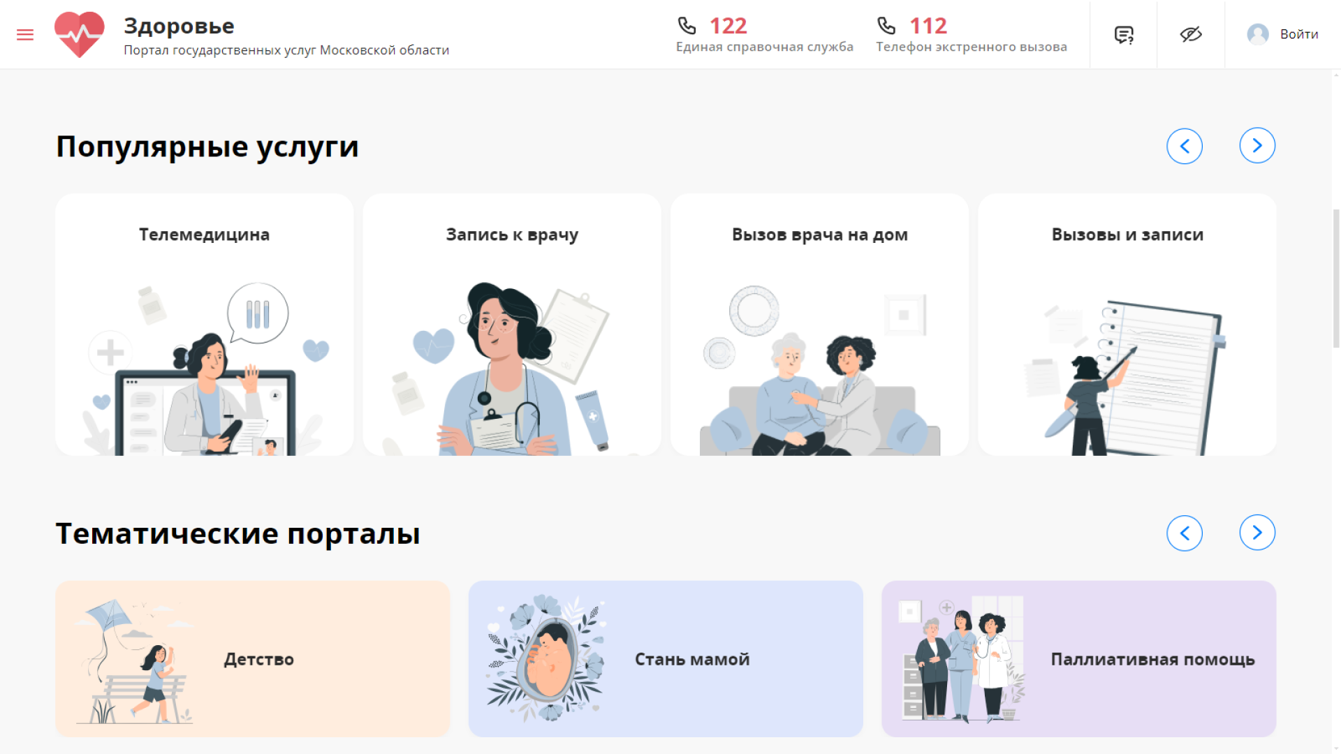 Чехов, улица Пионерская, взрослая поликлиника, ремонт, кабинет выписки льготных лекарств, работа в онлайн-режиме, запись онлайн, телемедицина,  портал госуслуг, инфоматы, рецепты,