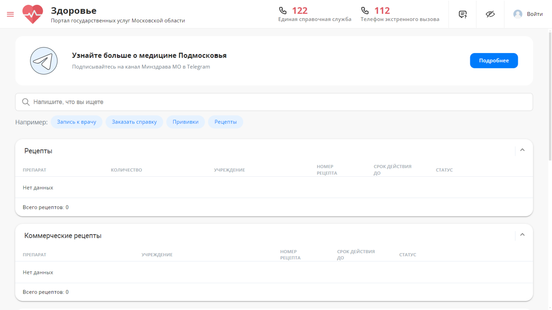 Чехов, улица Пионерская, взрослая поликлиника, ремонт, кабинет выписки льготных лекарств, работа в онлайн-режиме, запись онлайн, телемедицина,  портал госуслуг, инфоматы, рецепты,