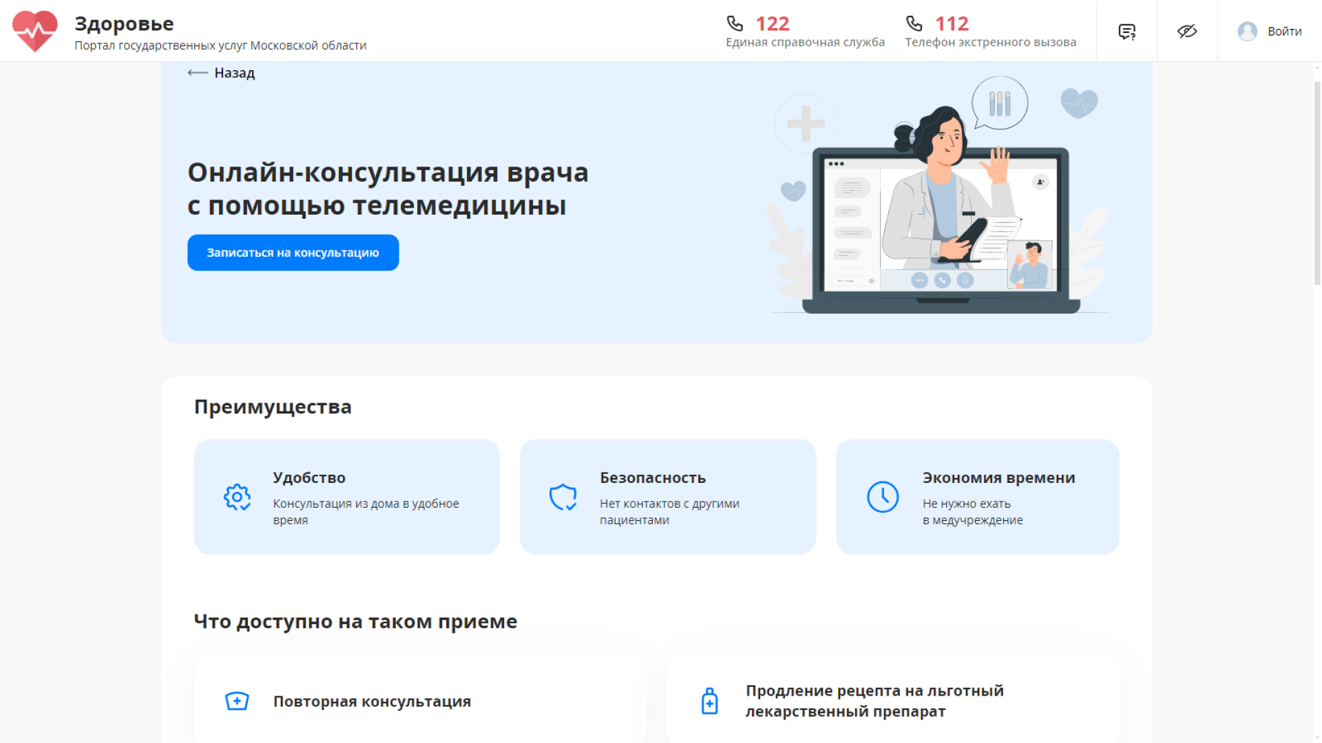 Чехов, улица Пионерская, взрослая поликлиника, ремонт, кабинет выписки льготных лекарств, работа в онлайн-режиме, запись онлайн, телемедицина,  портал госуслуг, инфоматы, рецепты,