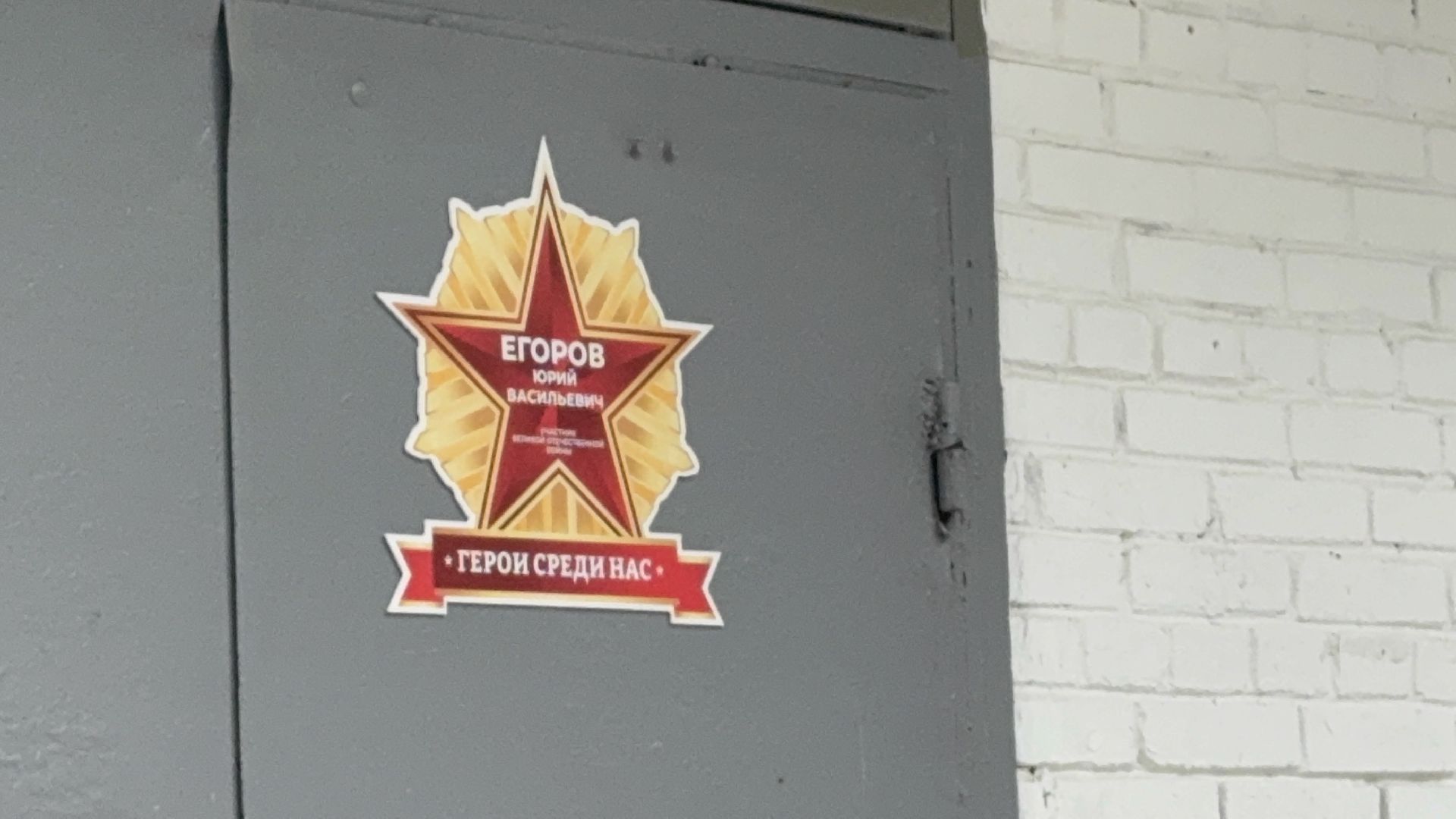 солнечногорск, участник великой отечественной войны, именная табличка, день победы, праздник,