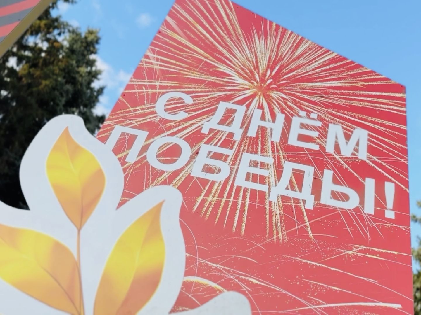 Раменское , День победы, 9 мая, благоустройство, украшение города,