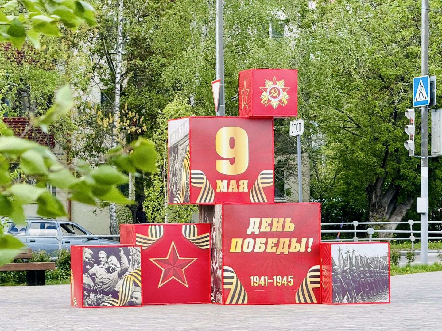 Раменское , День победы, 9 мая, благоустройство, украшение города,