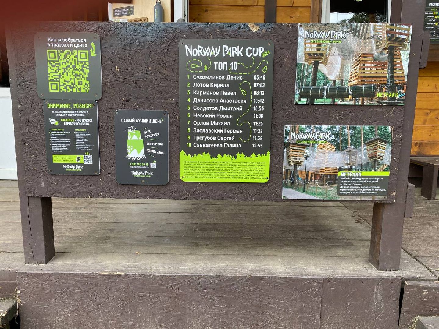 веревочный парк, norway park,