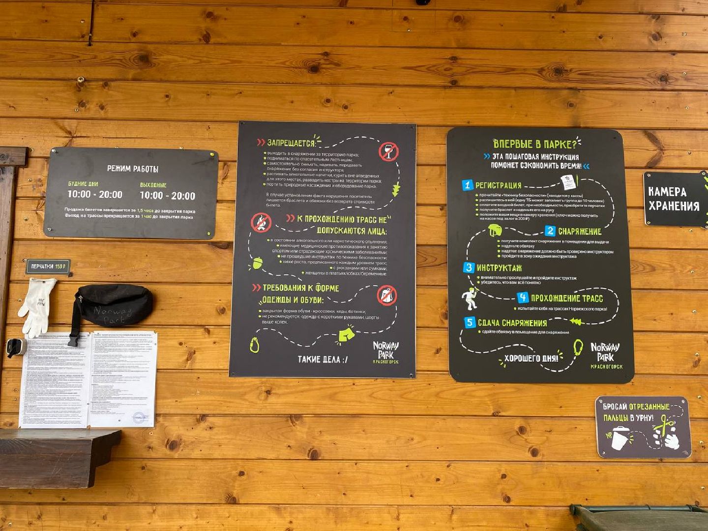 веревочный парк, norway park,