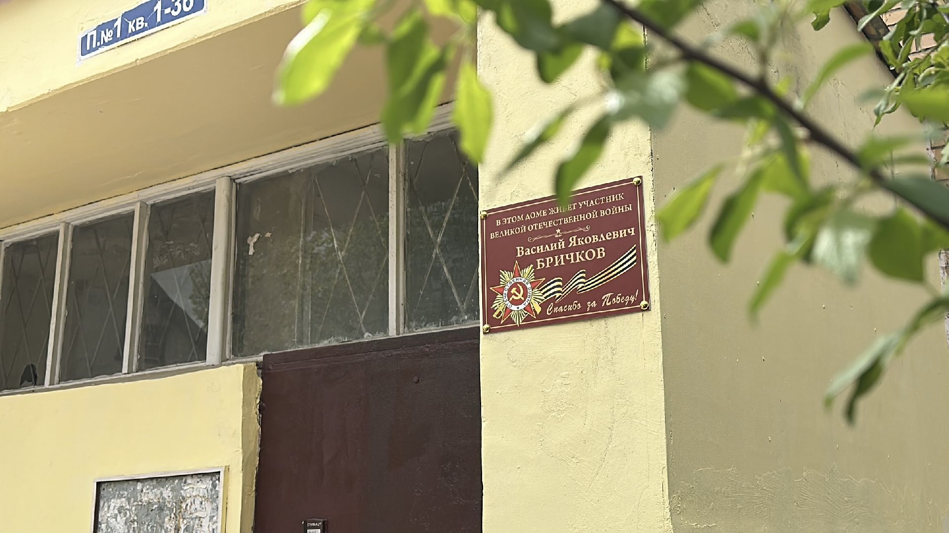 ветеран вов, пушкинский городской округ, памятные таблчки ветеранам вов,