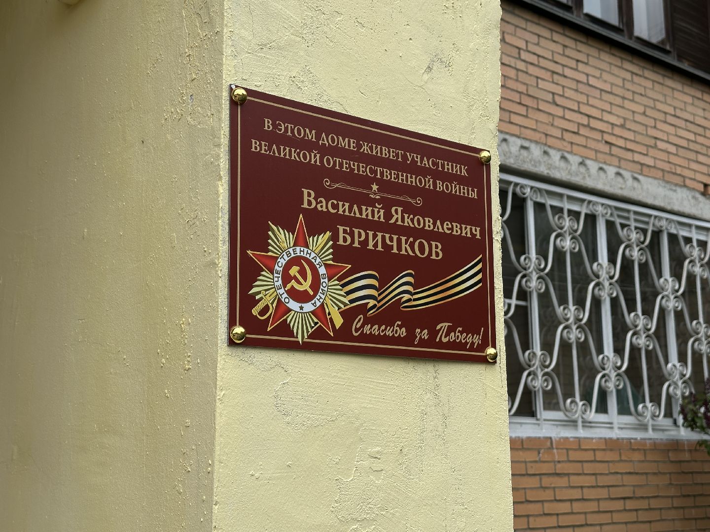 ветеран вов, пушкинский городской округ, памятные таблчки ветеранам вов,