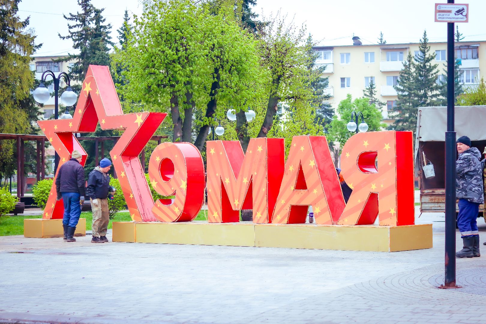 клин, благоустройство, день победы, украшение города,