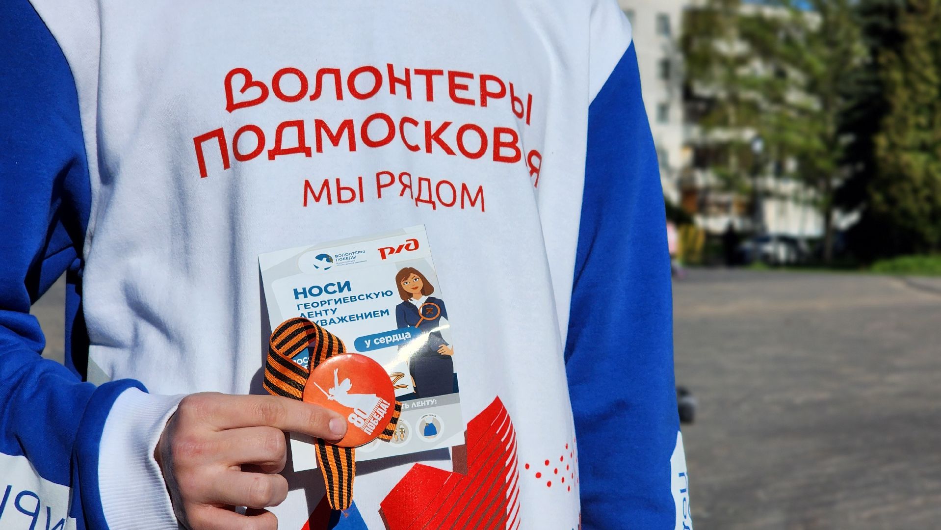 День Победы, георгиевская лента, акция, лосино-петровский,