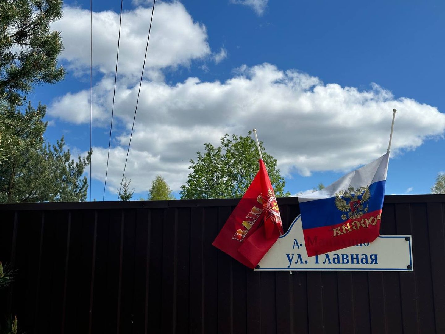 День Победы, украшение города, 9 мая, 80 дет победы, Истра,