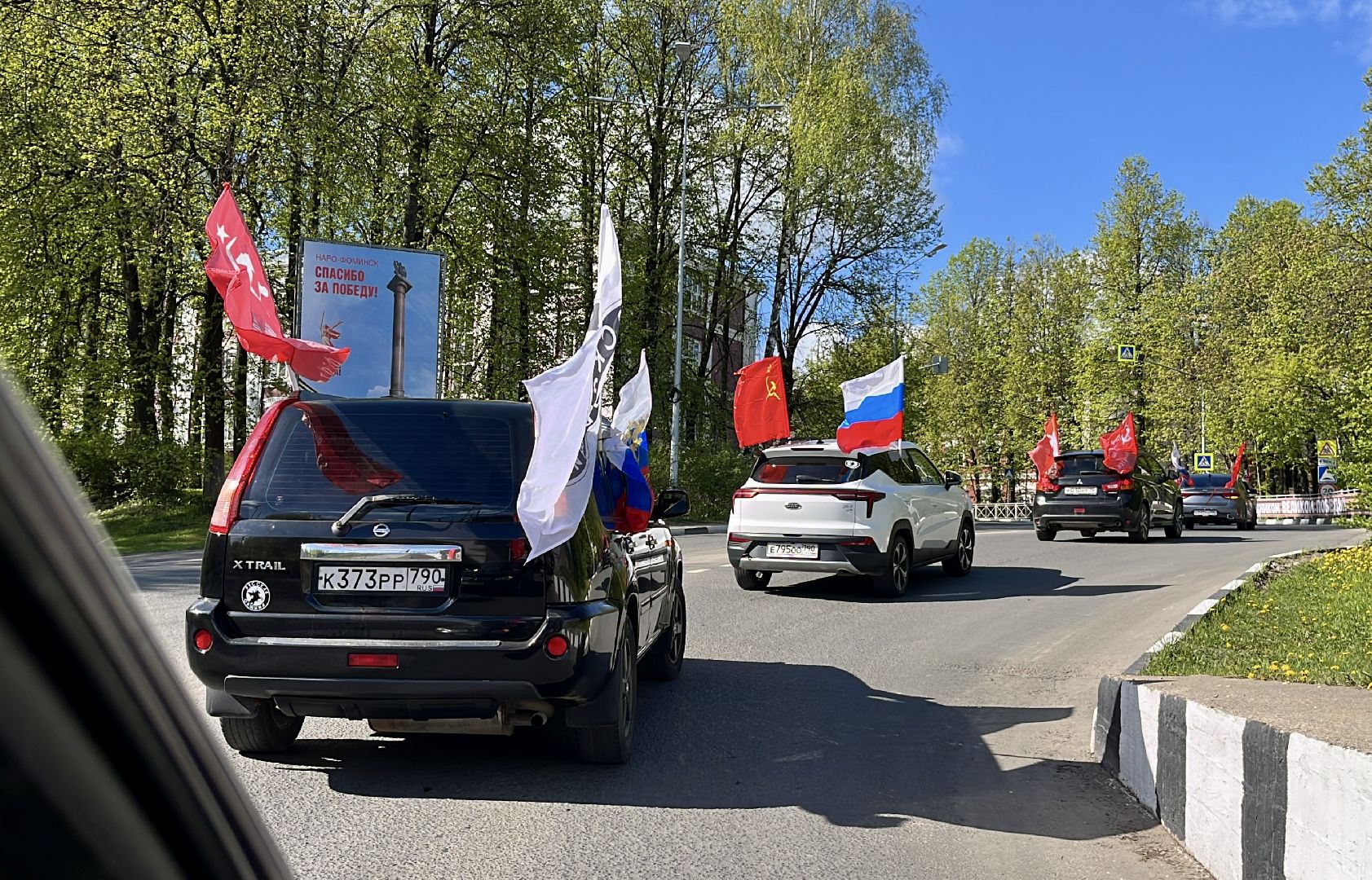 наро-фоминск, наро-фоминский городской округ, день Победы, 80 лет победы, автопробег победы, молодежный центр наро-фоминск,