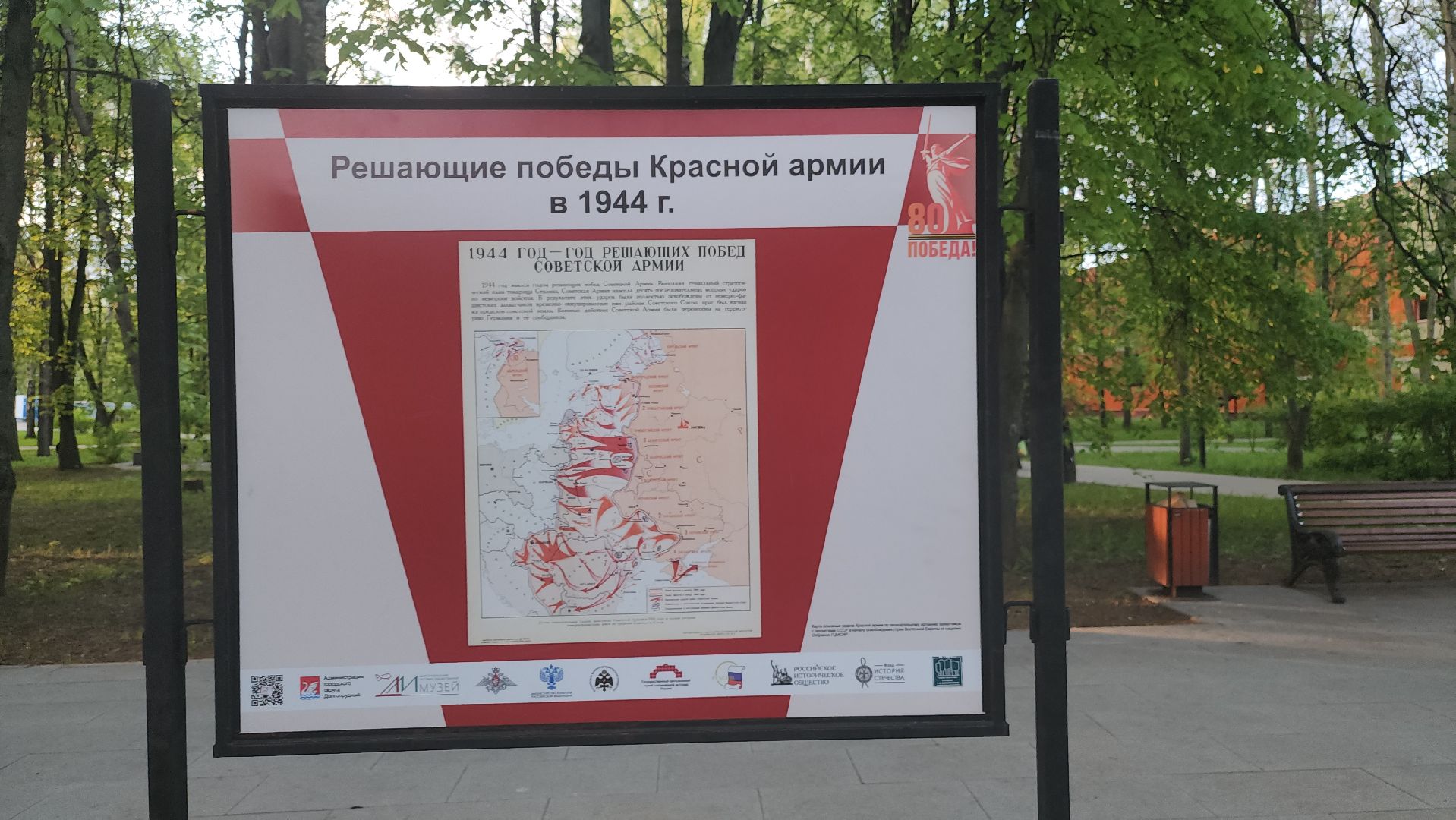 долгопрудный, день победы, долгопрудненский музей, рвио, центральный парк, фотовыставка,