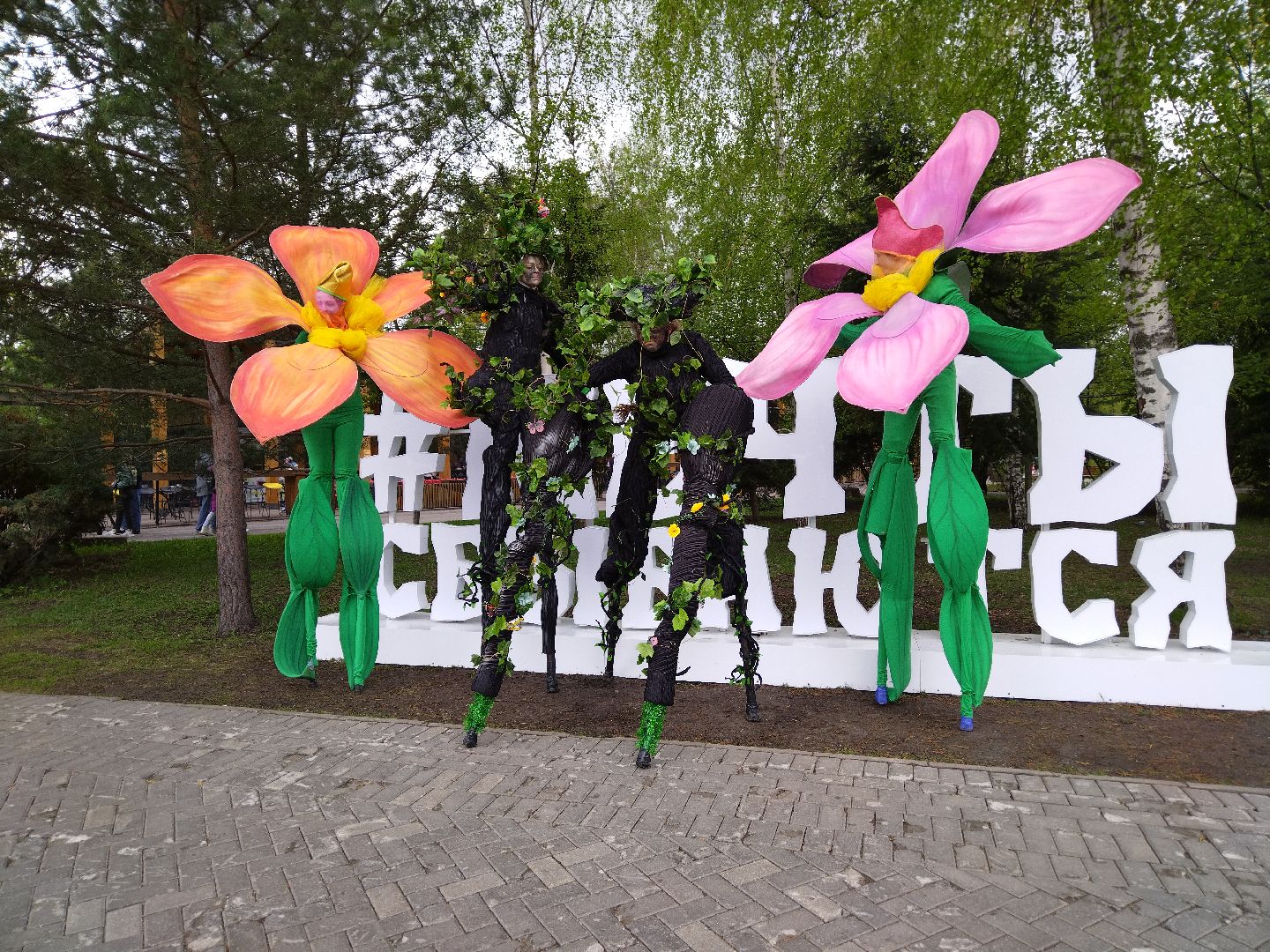 Фотозона, 1 мая, Мытищи, Парк Мира