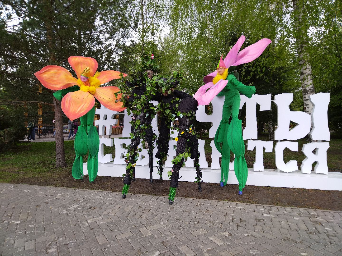 Фотозона, 1 мая, Мытищи, Парк Мира