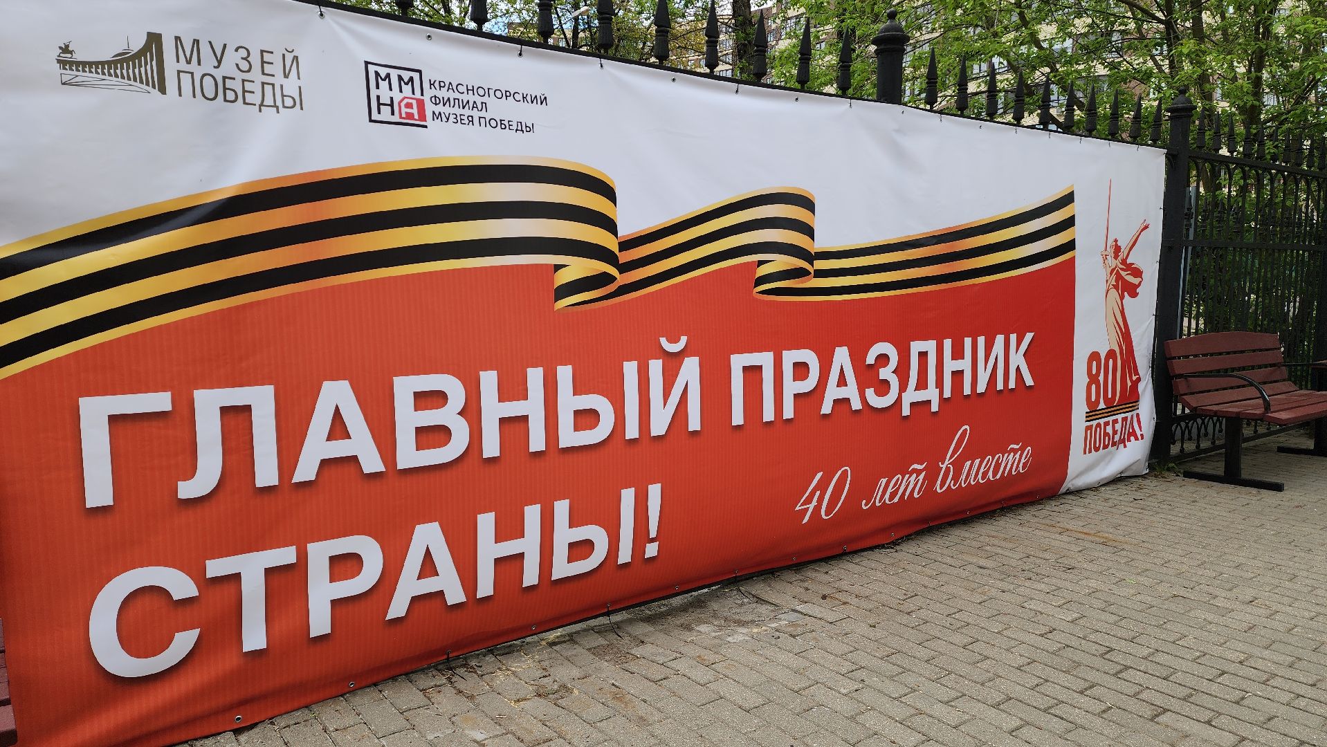 день победы, красногорск, музей победы,