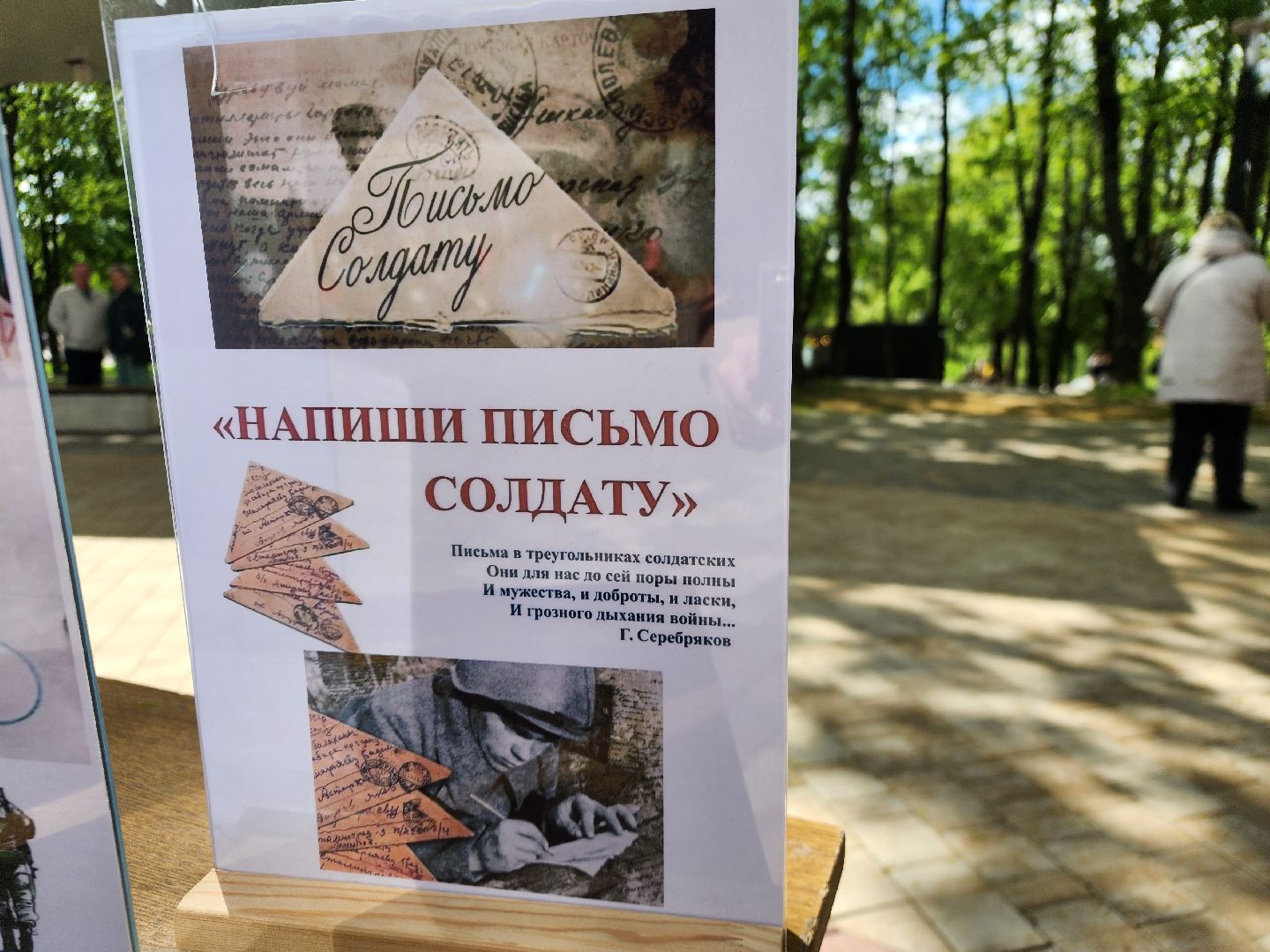 подольск, Полевая почта, письмо солдату,