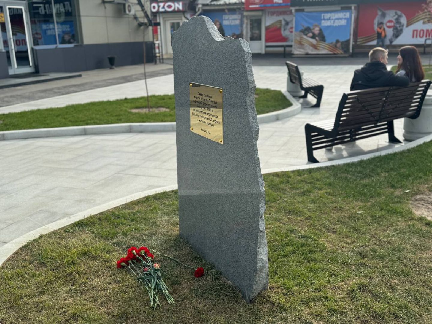 сквер, станция железнодорожная, 80-летие великой победы,