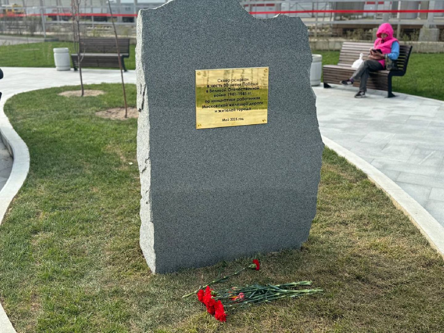 сквер, станция железнодорожная, 80-летие великой победы,