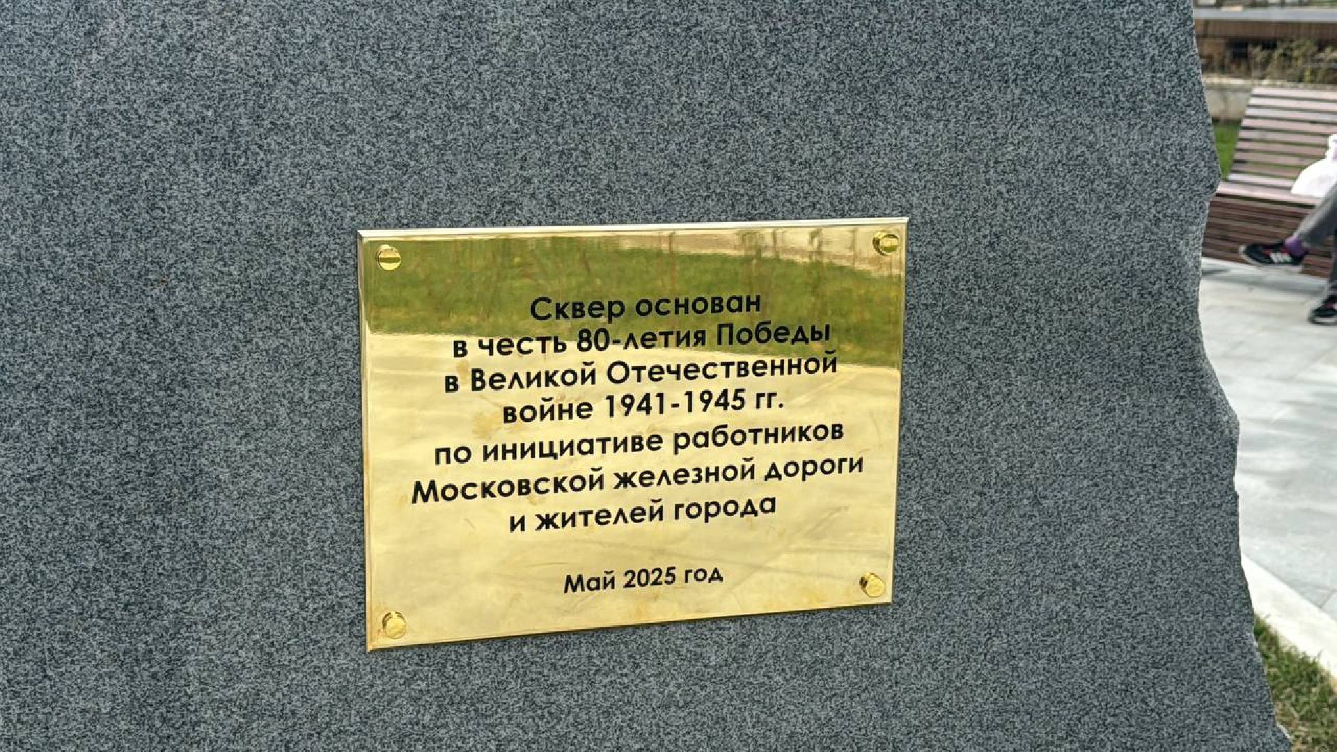 сквер, станция железнодорожная, 80-летие великой победы,