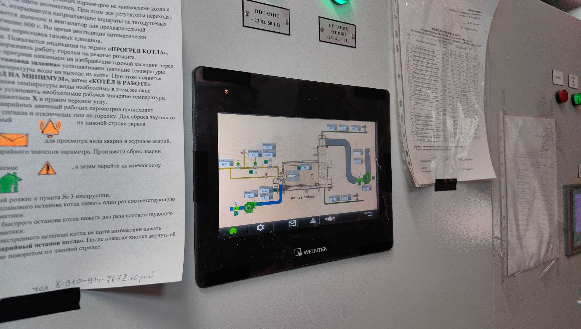 котельная , отопление, сезон, управление, насос,