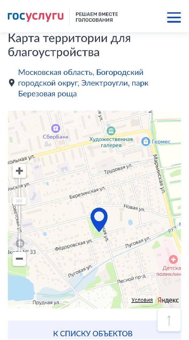 благоустройство,  комфортная городская среда, голосование, объекты благоустройства, богородский городской округ,