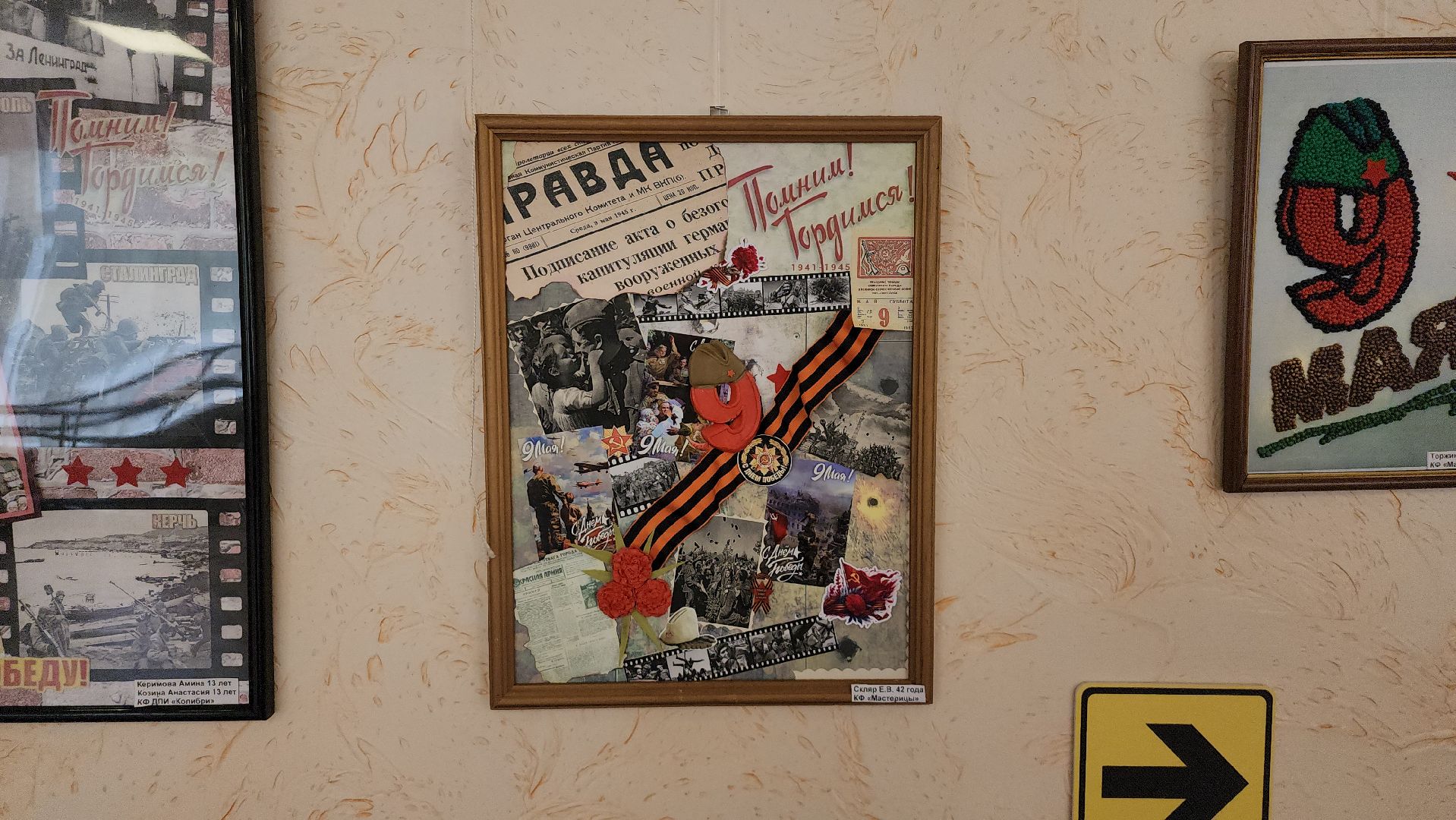 щёлково, Выставка творческих работ, 80 лет победы,