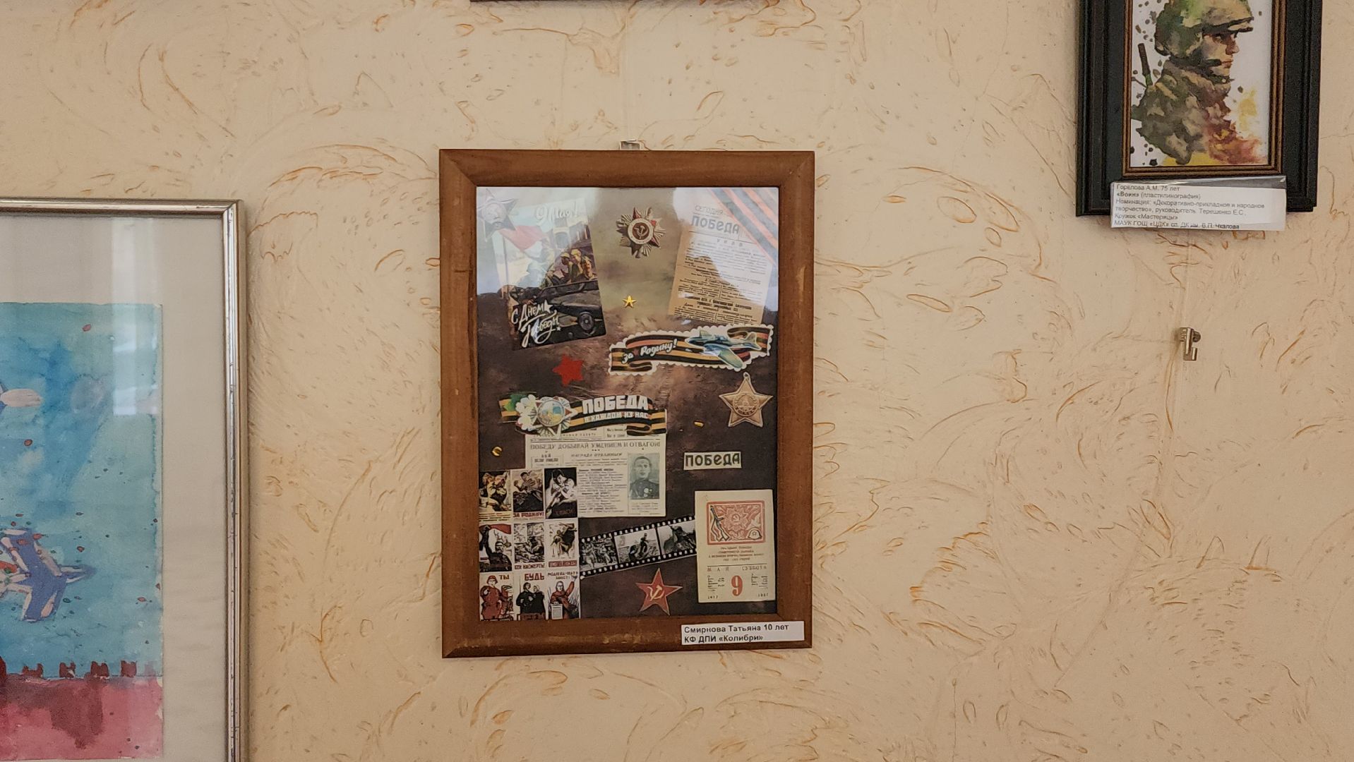 щёлково, Выставка творческих работ, 80 лет победы,