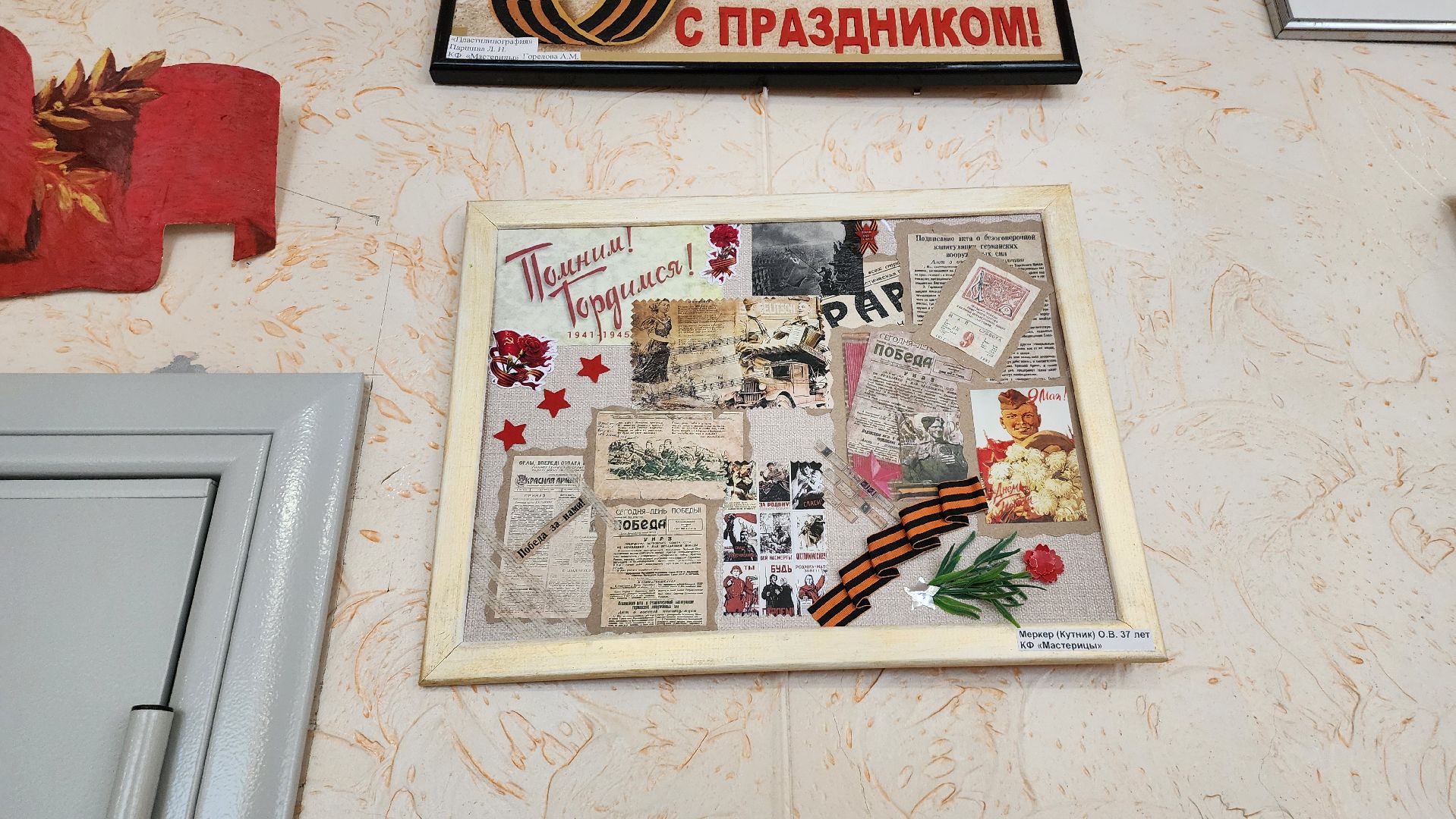 щёлково, Выставка творческих работ, 80 лет победы,