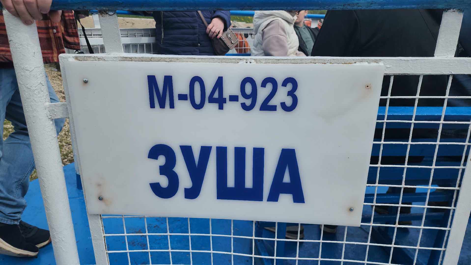 Серпухов , Подмосковье , Зуша,