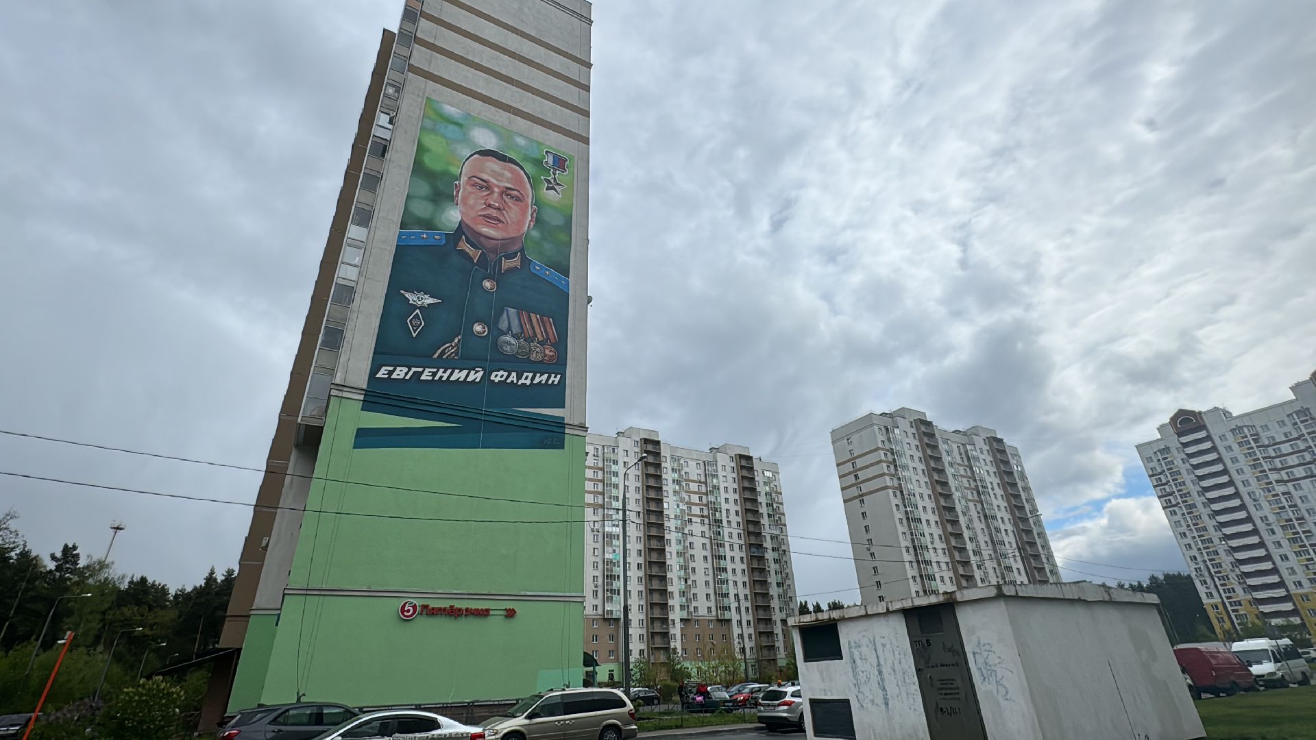 мурал, герой россии,