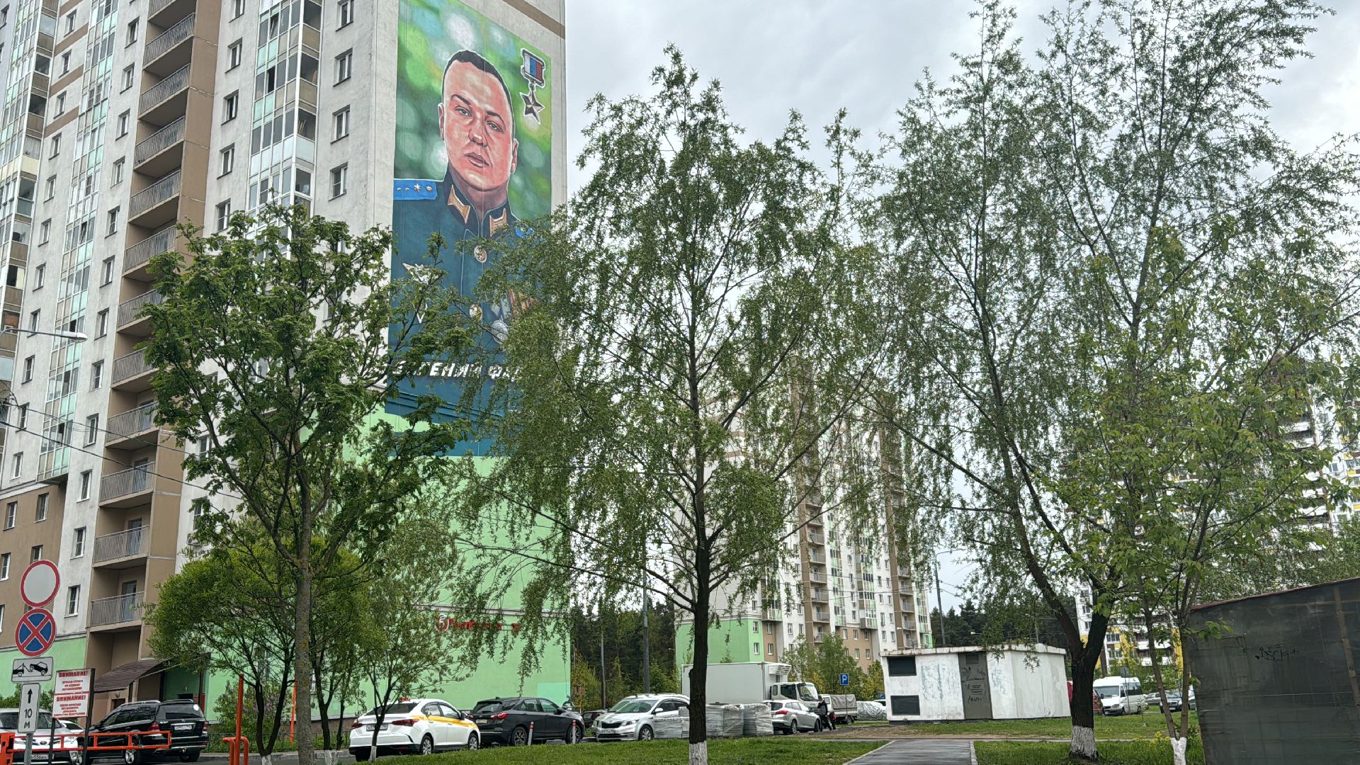 мурал, герой россии,