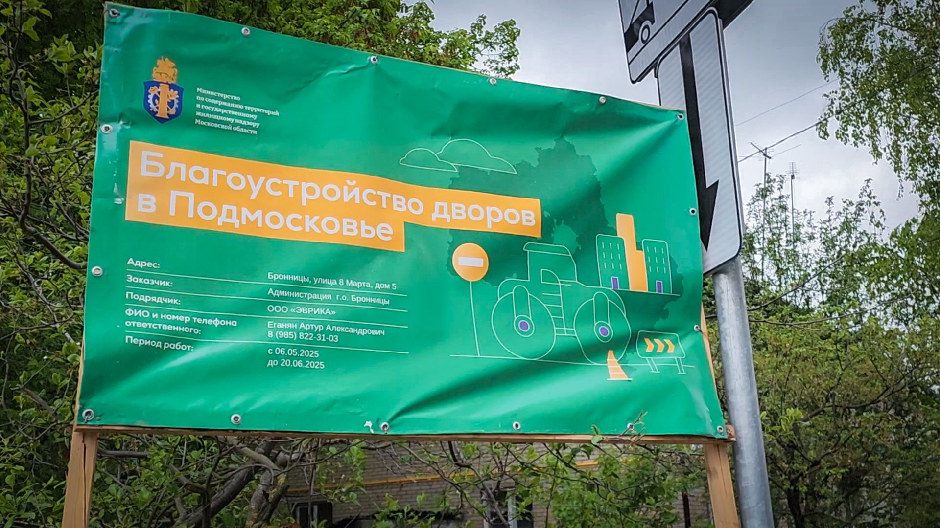 бронницы, благоустройство дворов, ремонт дворов,