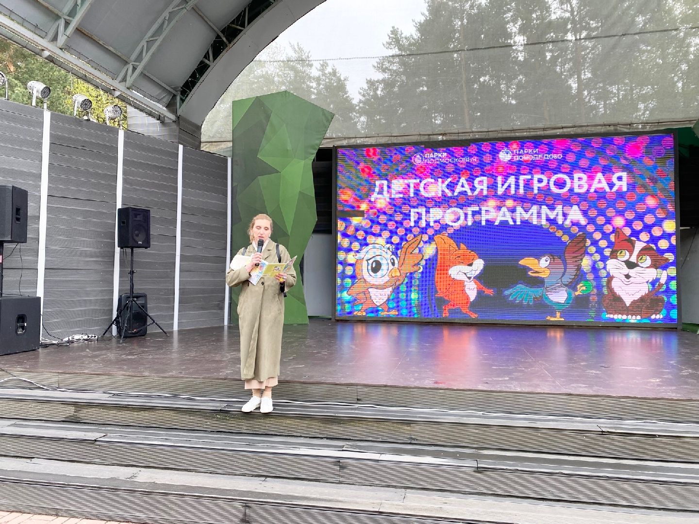 Домодедово, книжный клуб, парк, дети, автор, книга