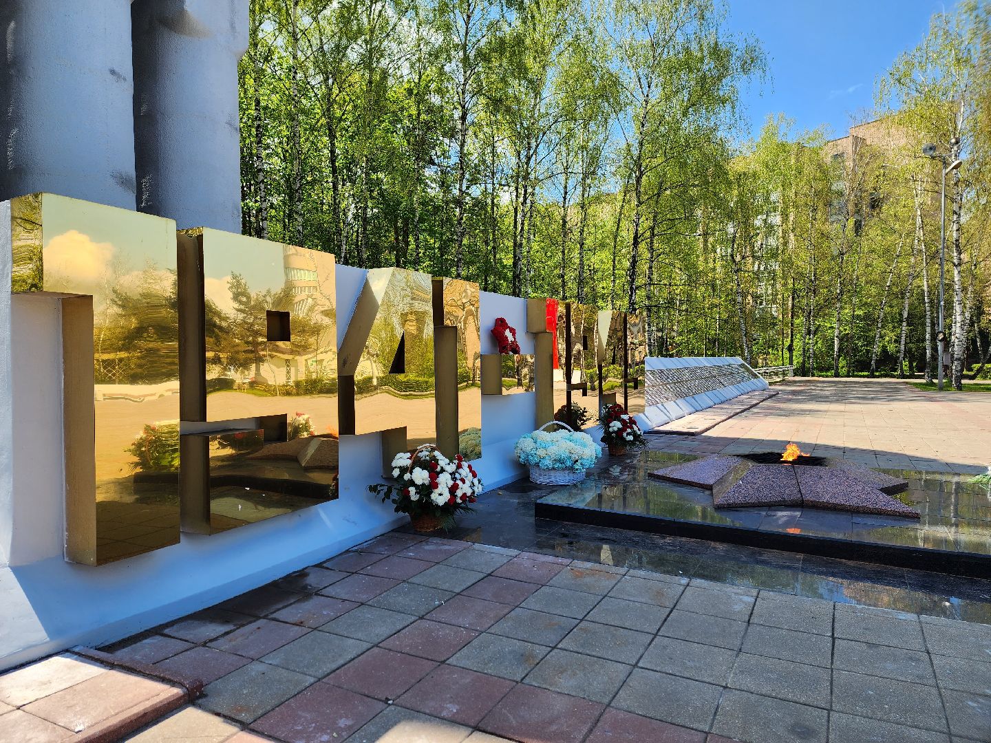 королёв, благоустройство в королеве, мемориал славы в королеве,