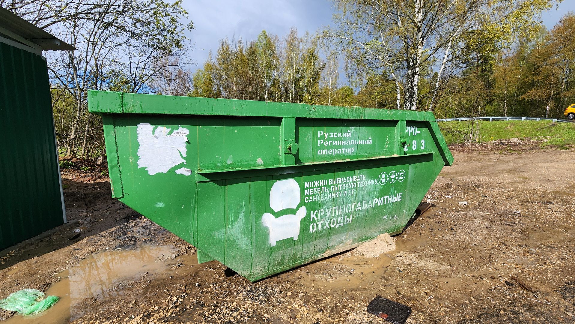 Руза,модернизация контейнерных площадок, Экология , Подолы,