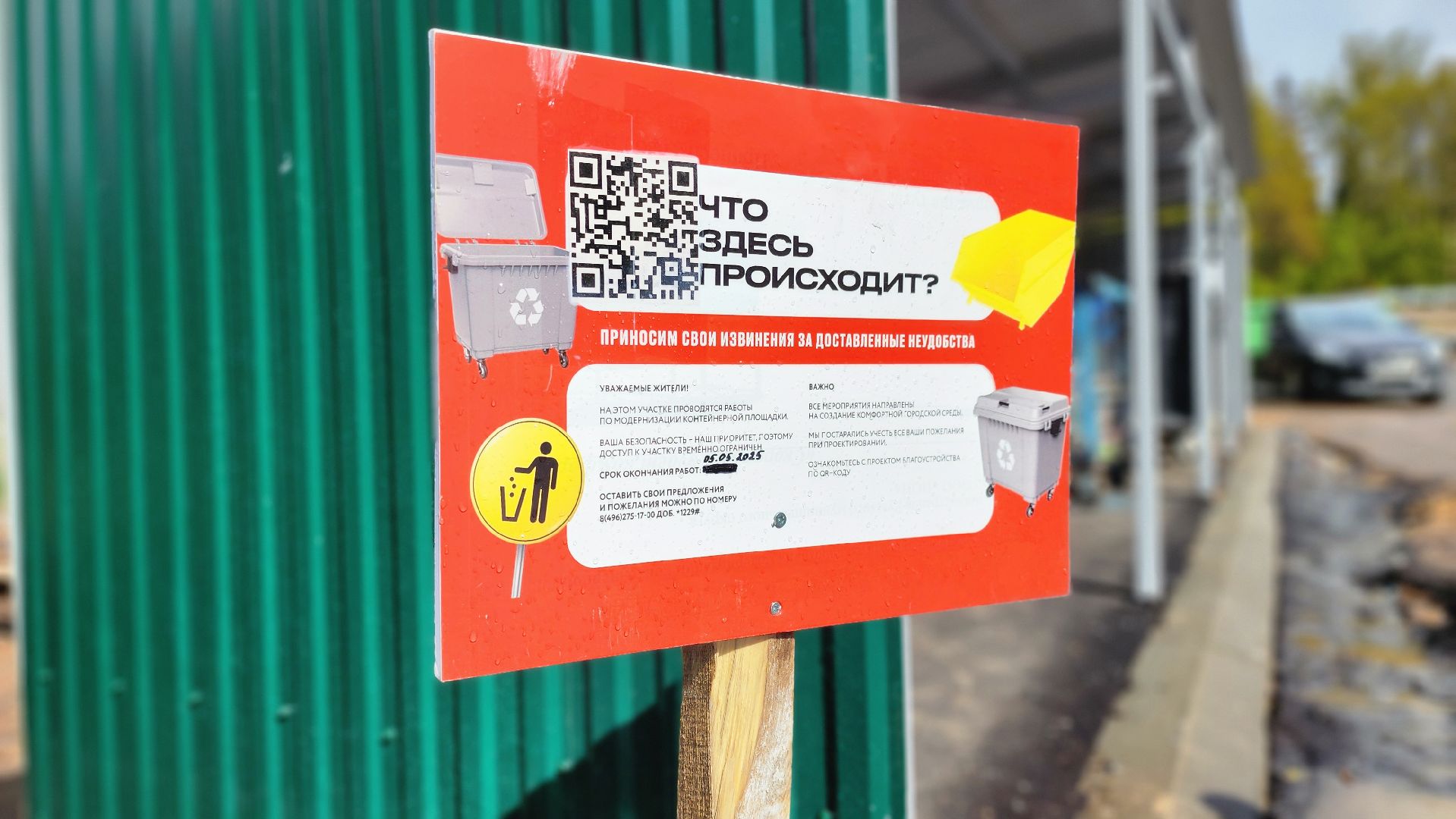 Руза,модернизация контейнерных площадок, Экология , Подолы,