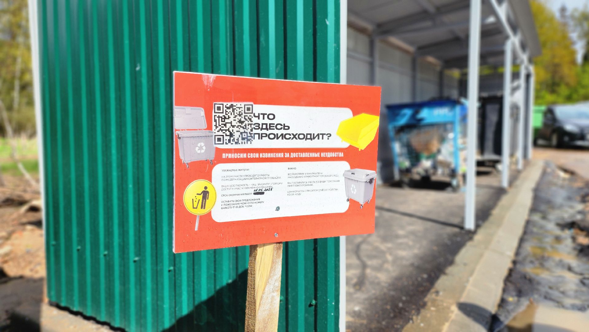 Руза,модернизация контейнерных площадок, Экология , Подолы,