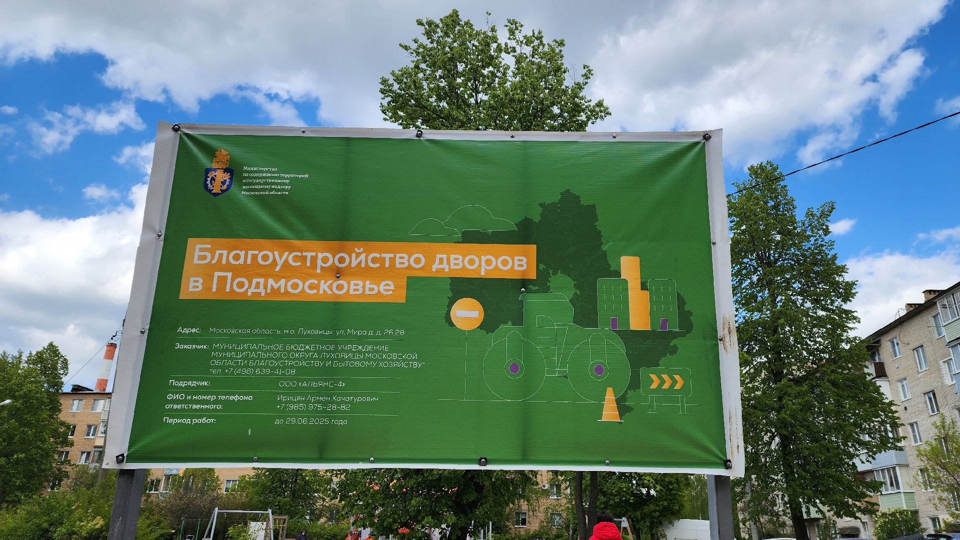 луховицы, благоустройство, ремонт дворов,