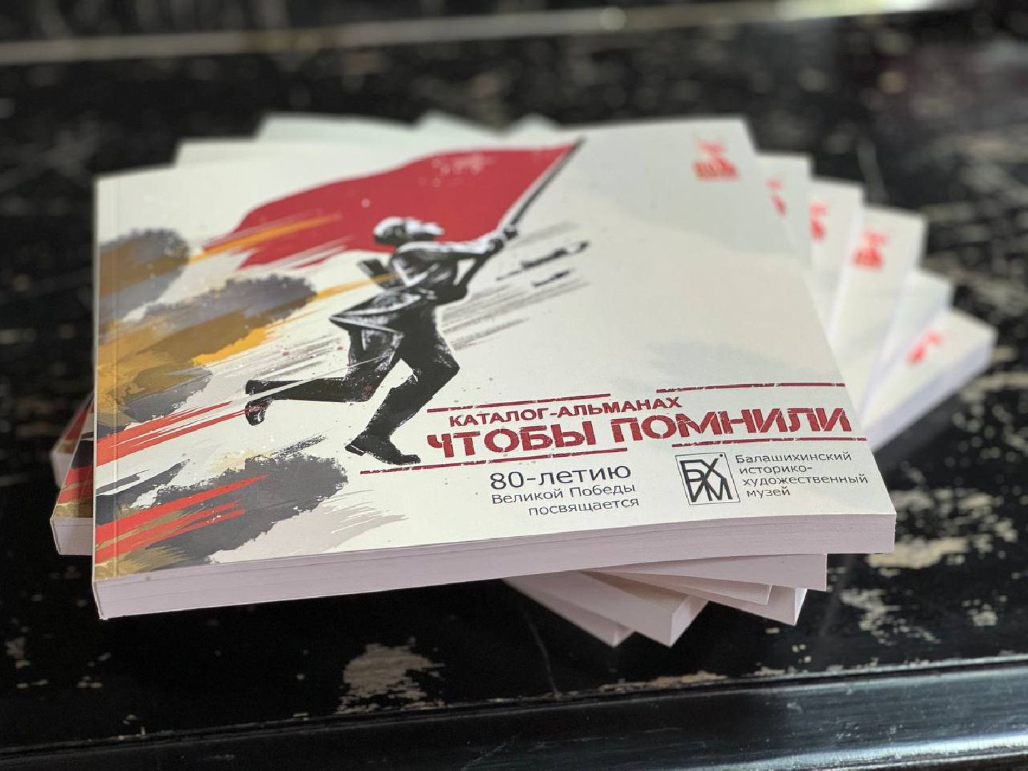 презентация, каталог, альманах, 80-лет Победы,