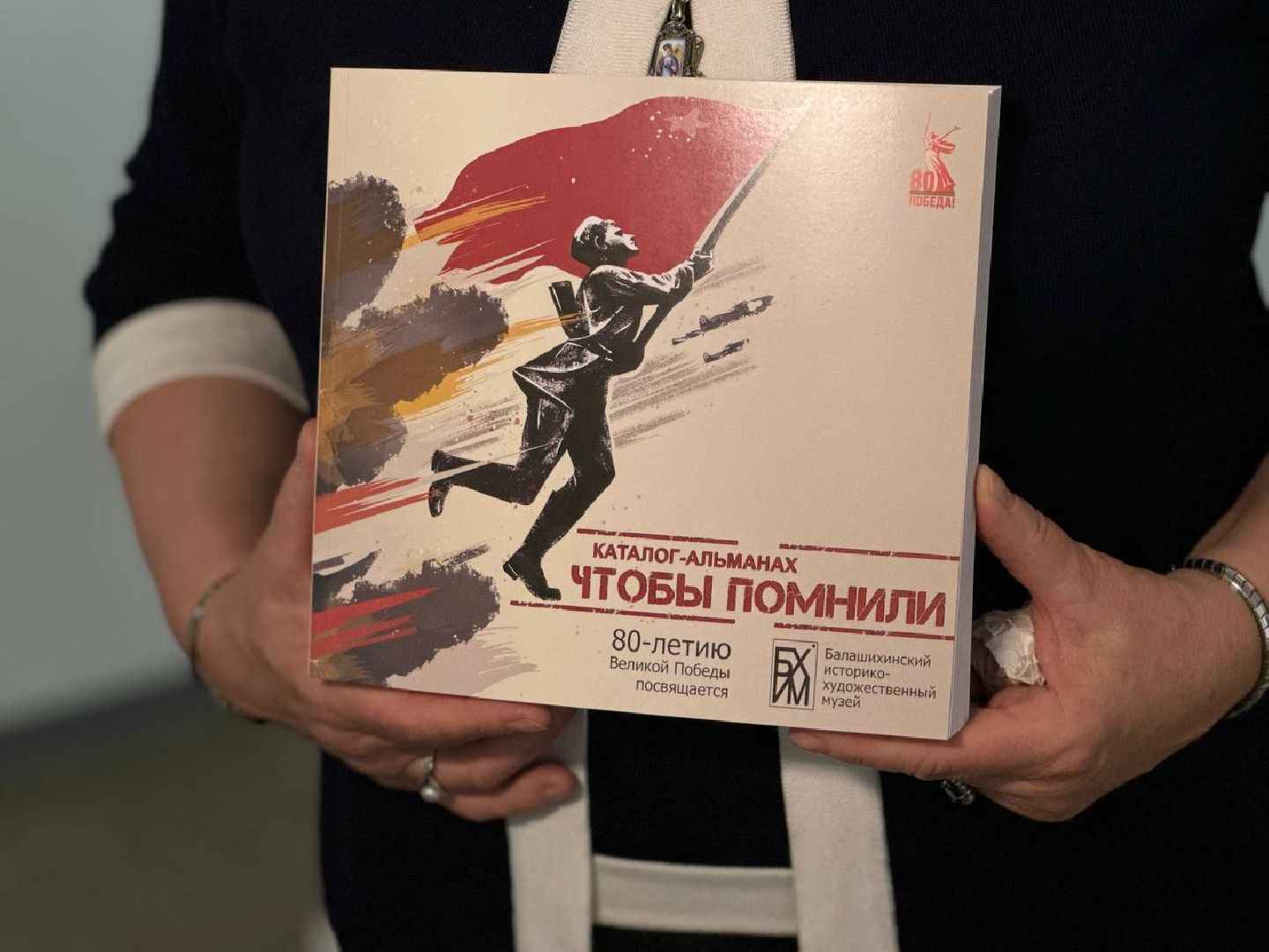 презентация, каталог, альманах, 80-лет Победы,