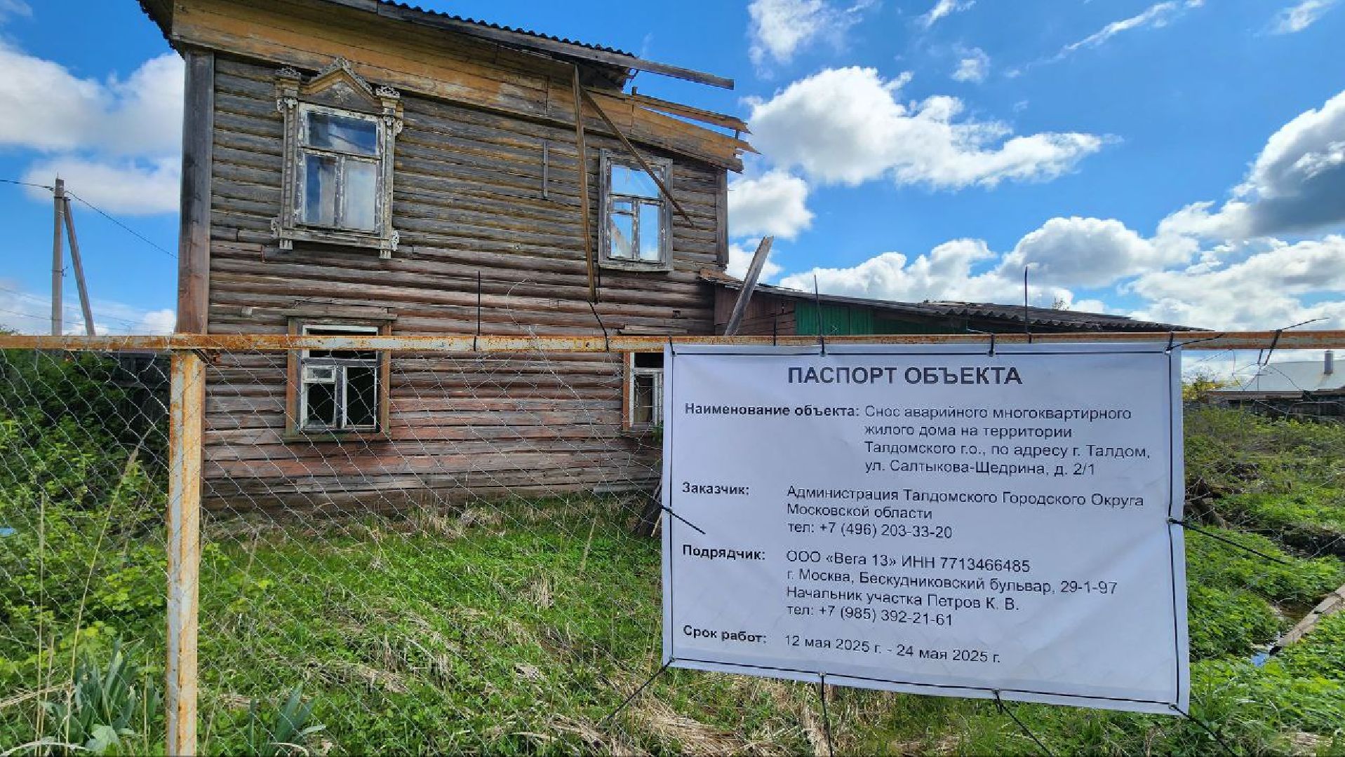 Талдом, ЖКХ, Снос аварийного жилья, Комитет по архитектуре,