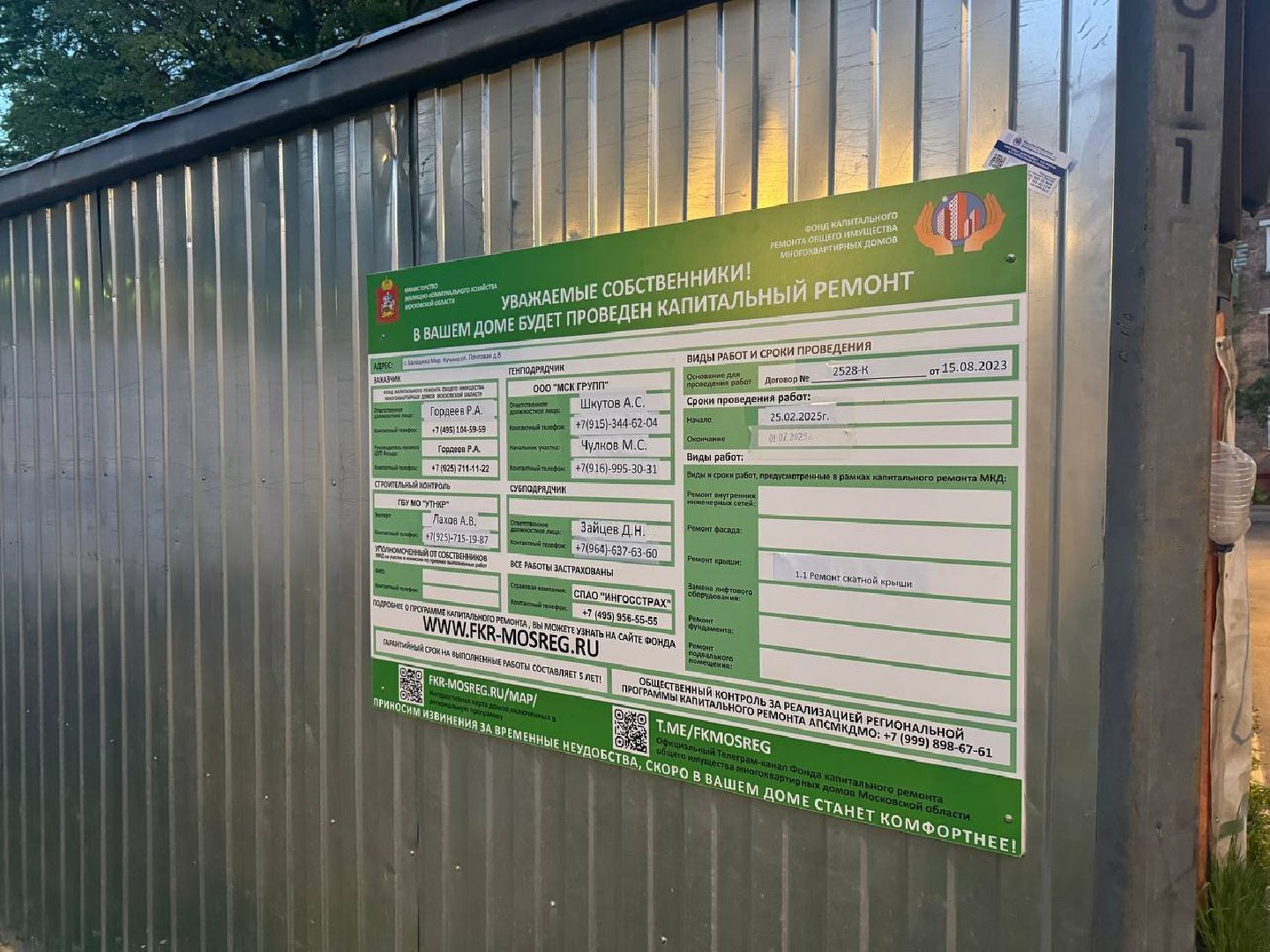 ремонт кровли, кучино, многоквартирный дом,