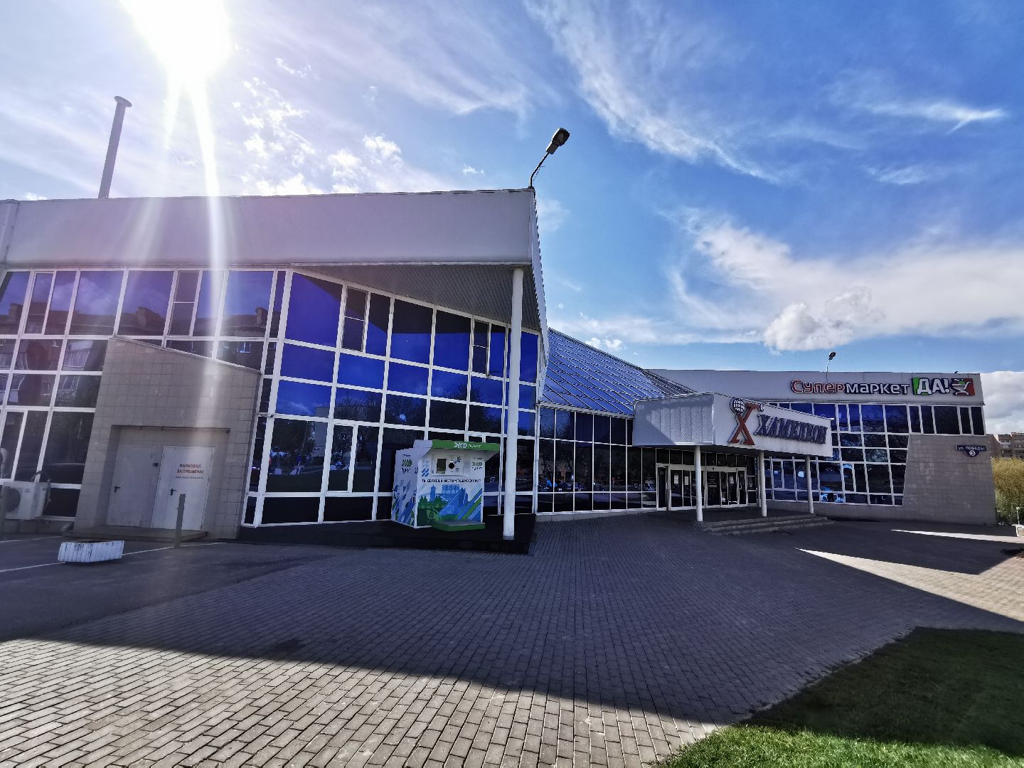 Подольск, экопункт