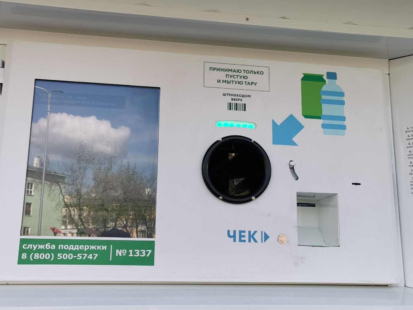 Подольск, экопункт