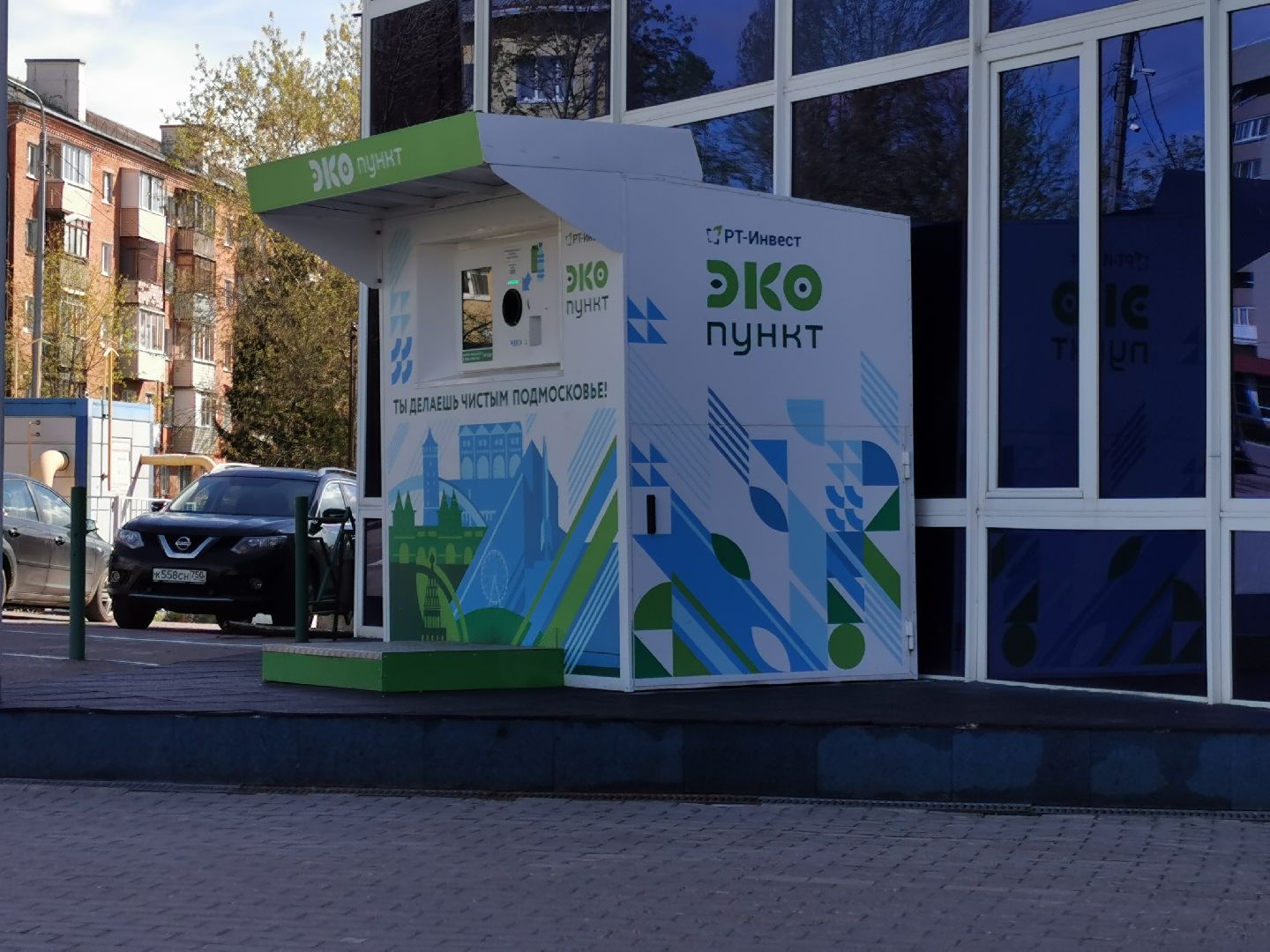 Подольск, экопункт