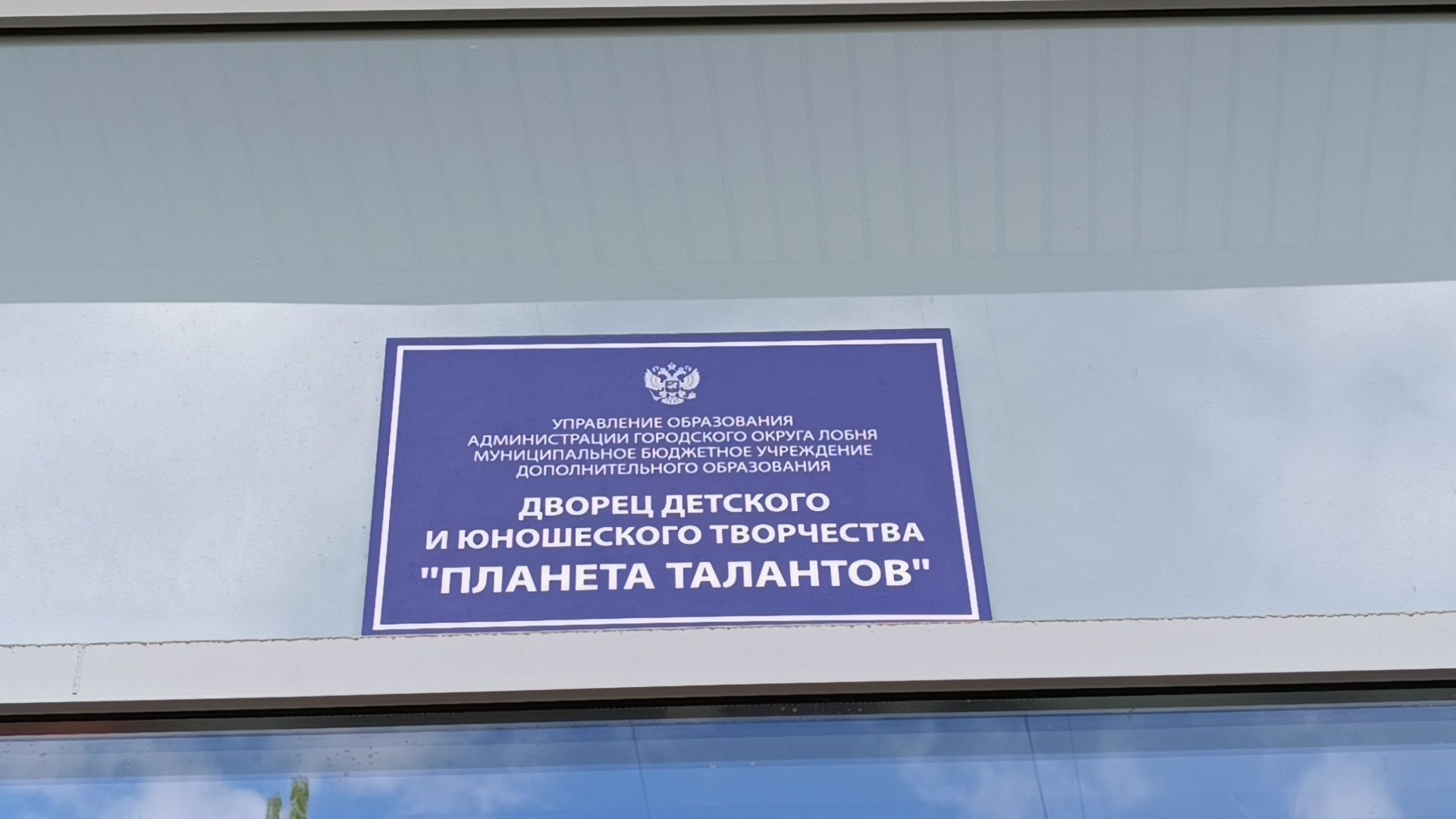 образование, лобня, воспитатель года,