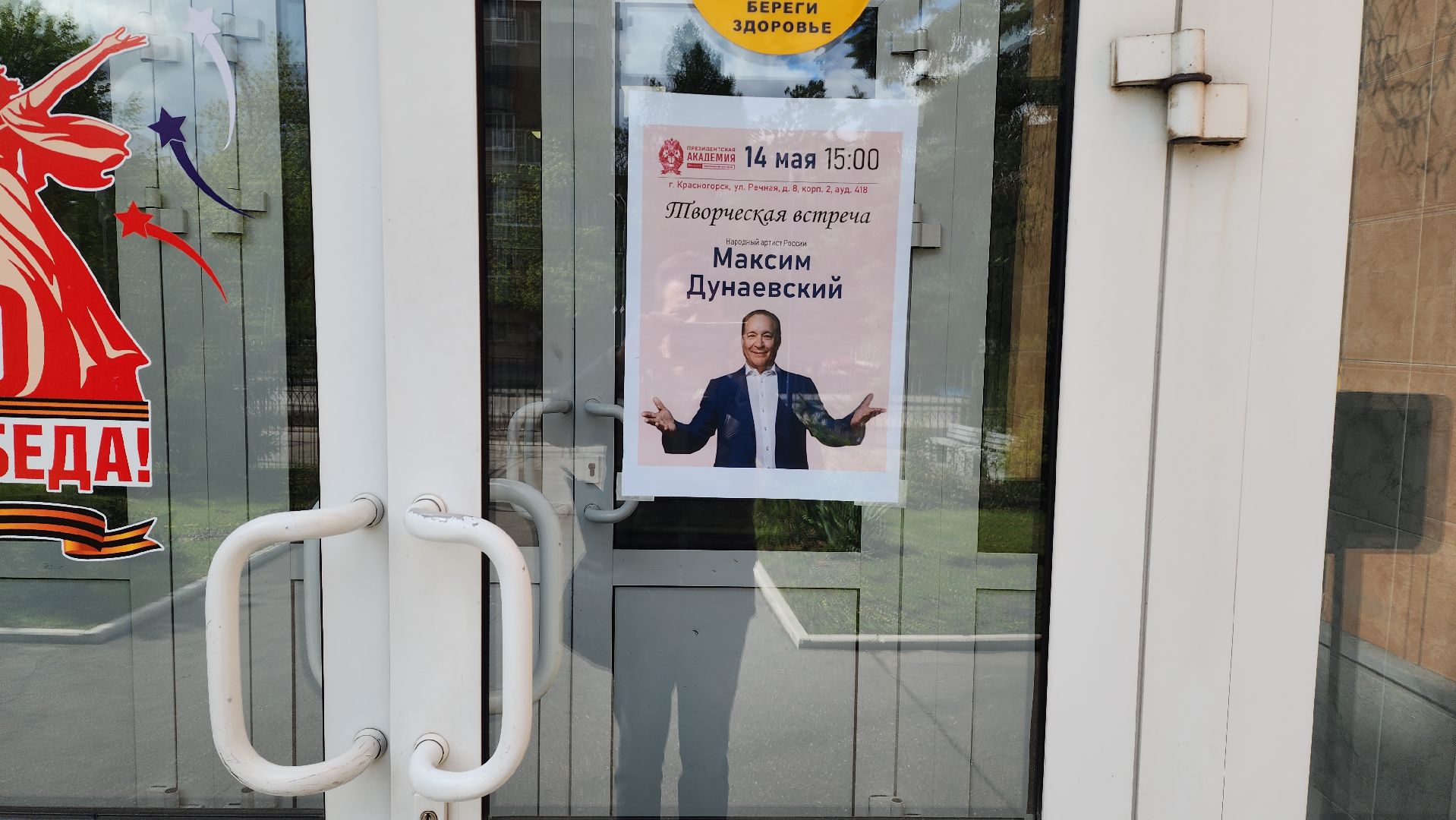 красногорск, ранхигс, дунаевский,