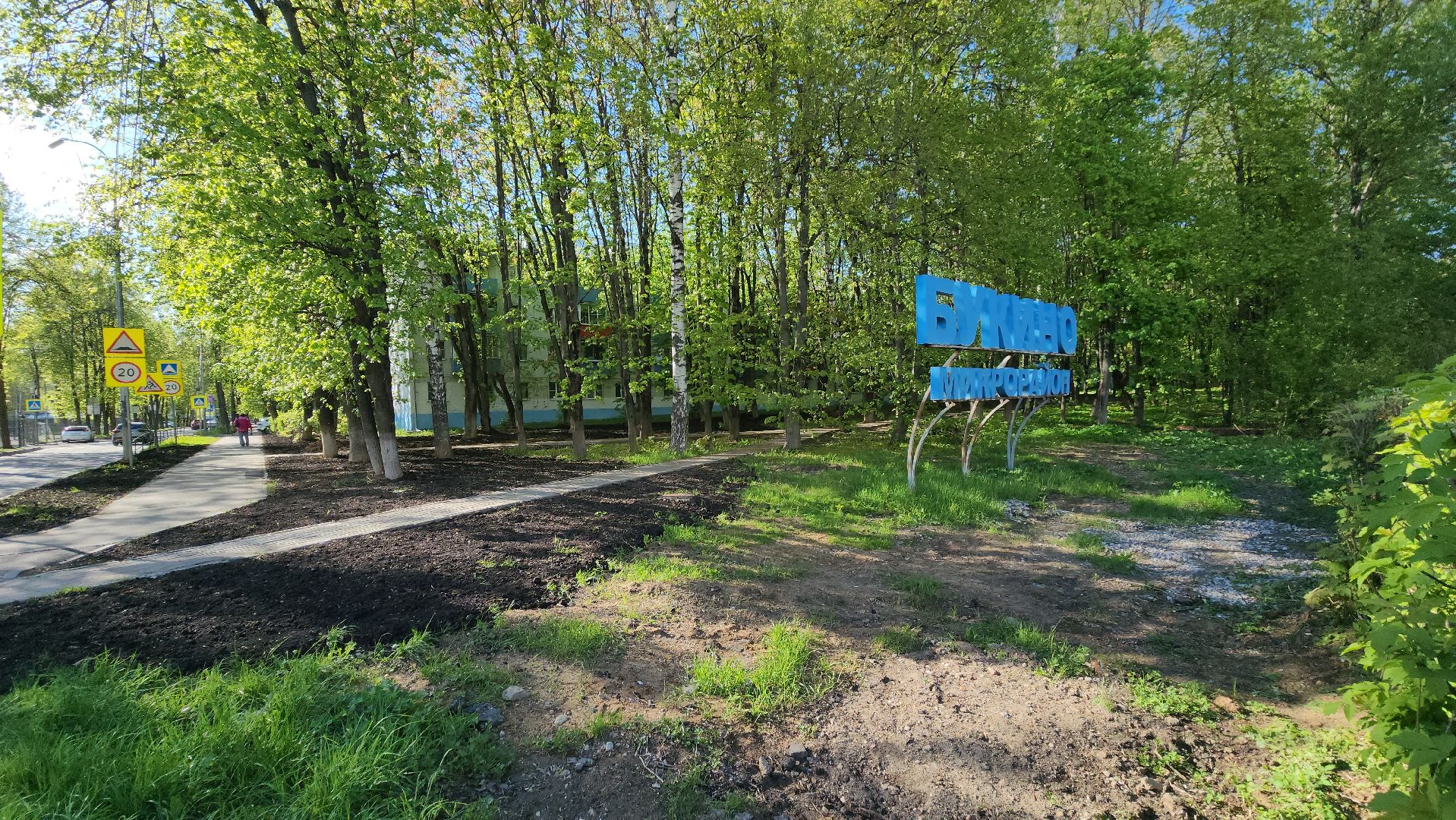 Газон, Благоустройство , Лобня,