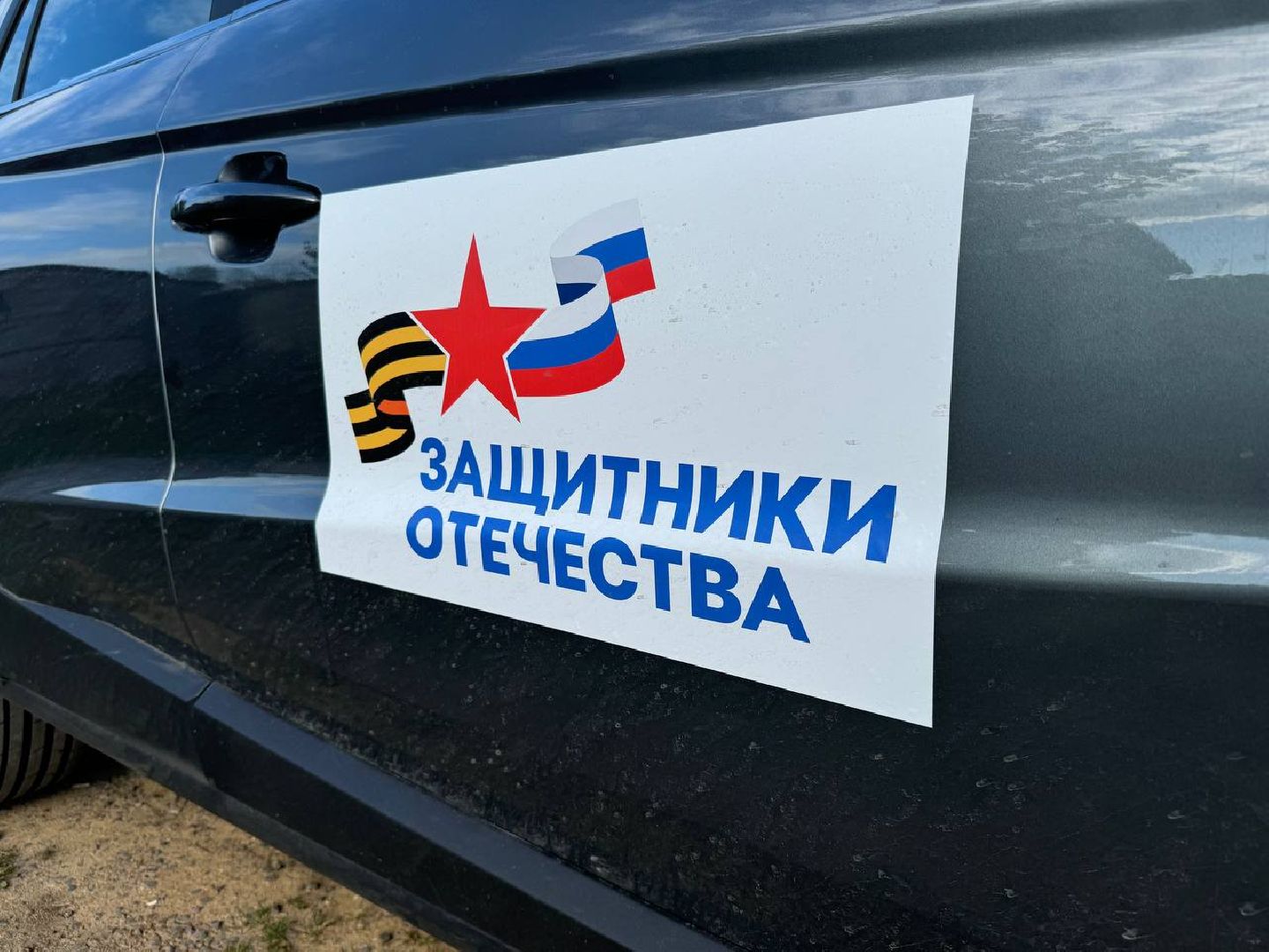 можайск, можайский муниципальный округ, автомобиль ветерану, губернатор, ветеран сво, фонд защитников отечества, спецоперация,участник спецоперации,