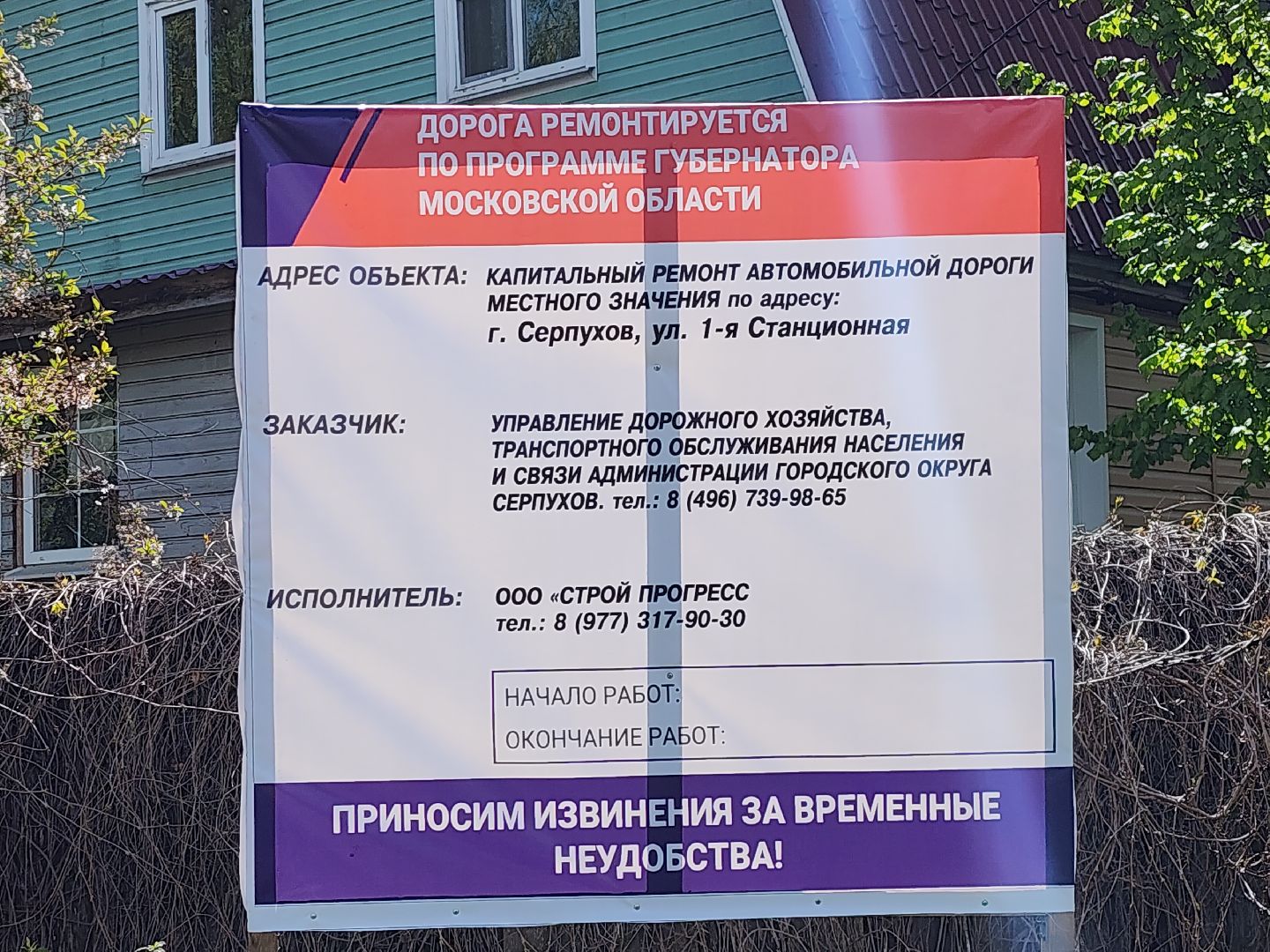 серпухов, подмосковье, ремонт дороги,