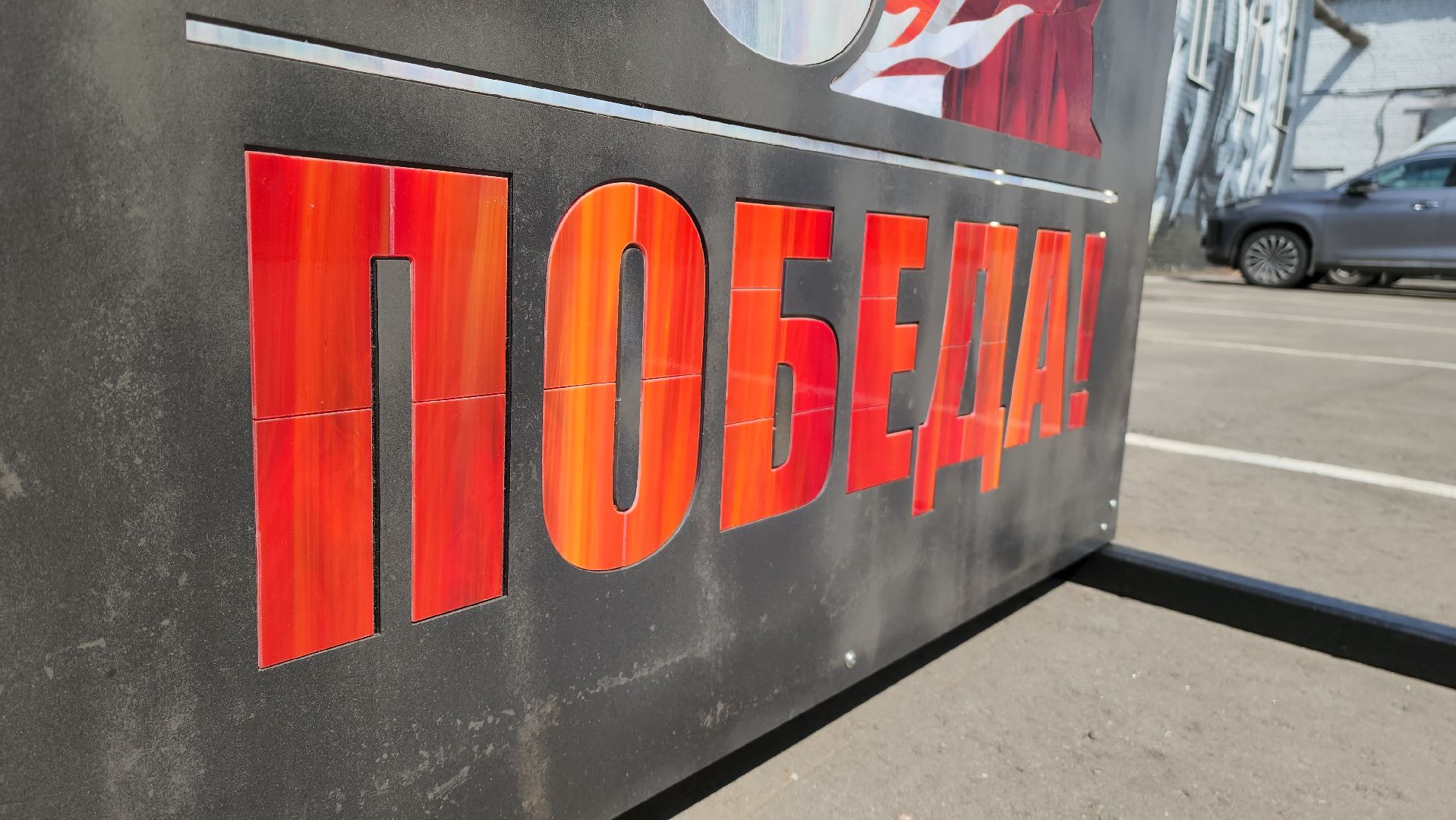 красногорск, день победы, родина мать, производство,